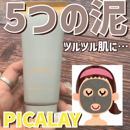 バーニッシュクレイパック 花園/PICALAY/洗い流すパック・マスクを使ったクチコミ(1枚目)