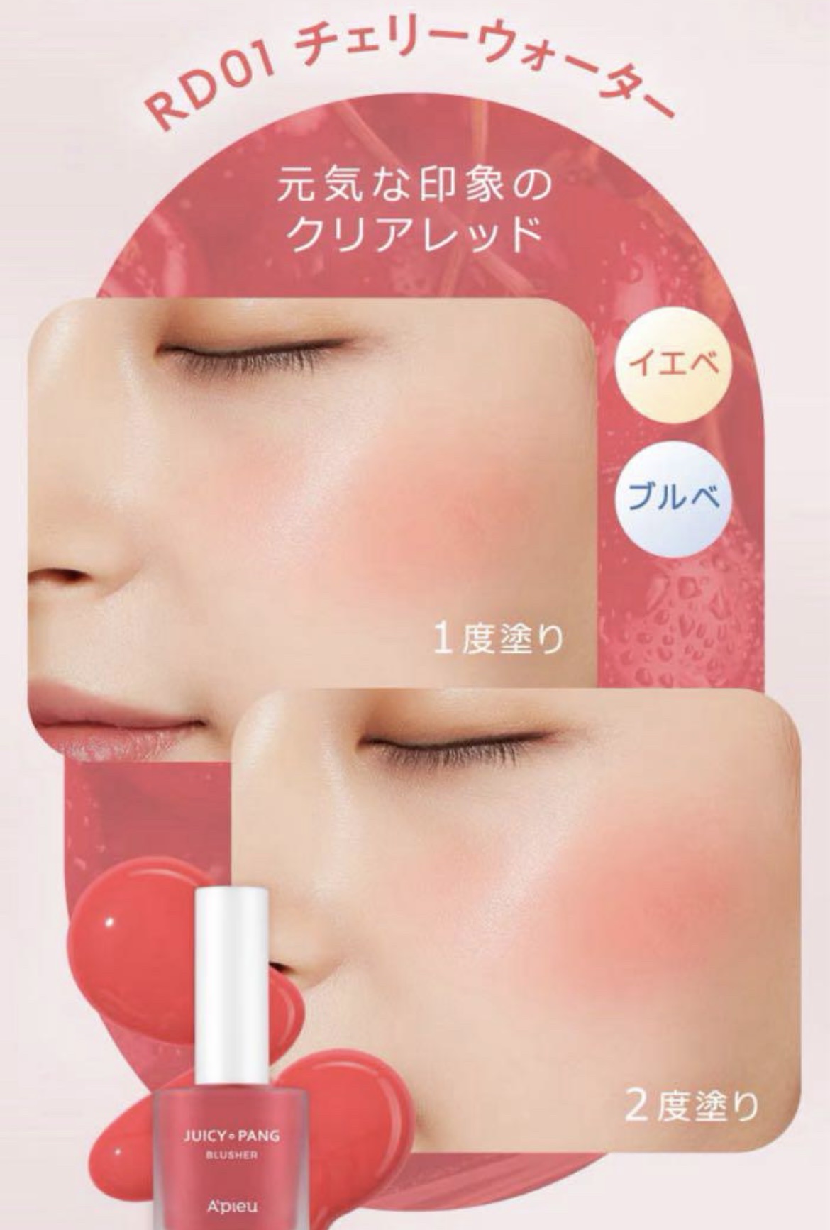 ジューシー パン ウォーター ブラッシャー/A’pieu/リキッドチークを使ったクチコミ（3枚目）