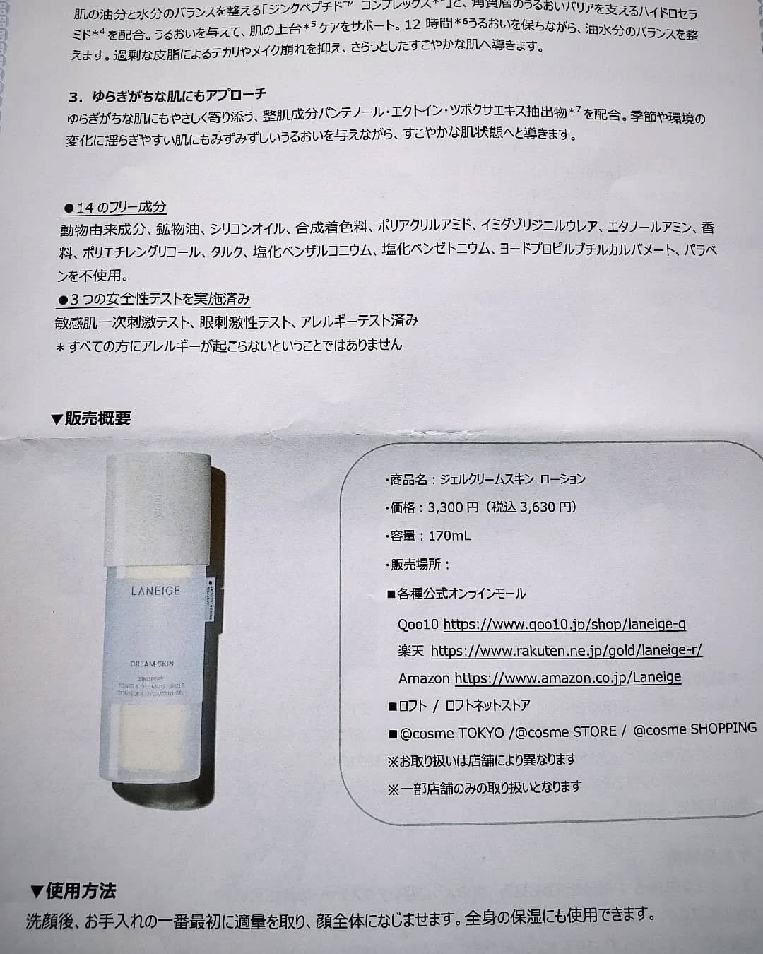 ジェルクリームスキン ローション/LANEIGE/化粧水を使ったクチコミ(6枚目)