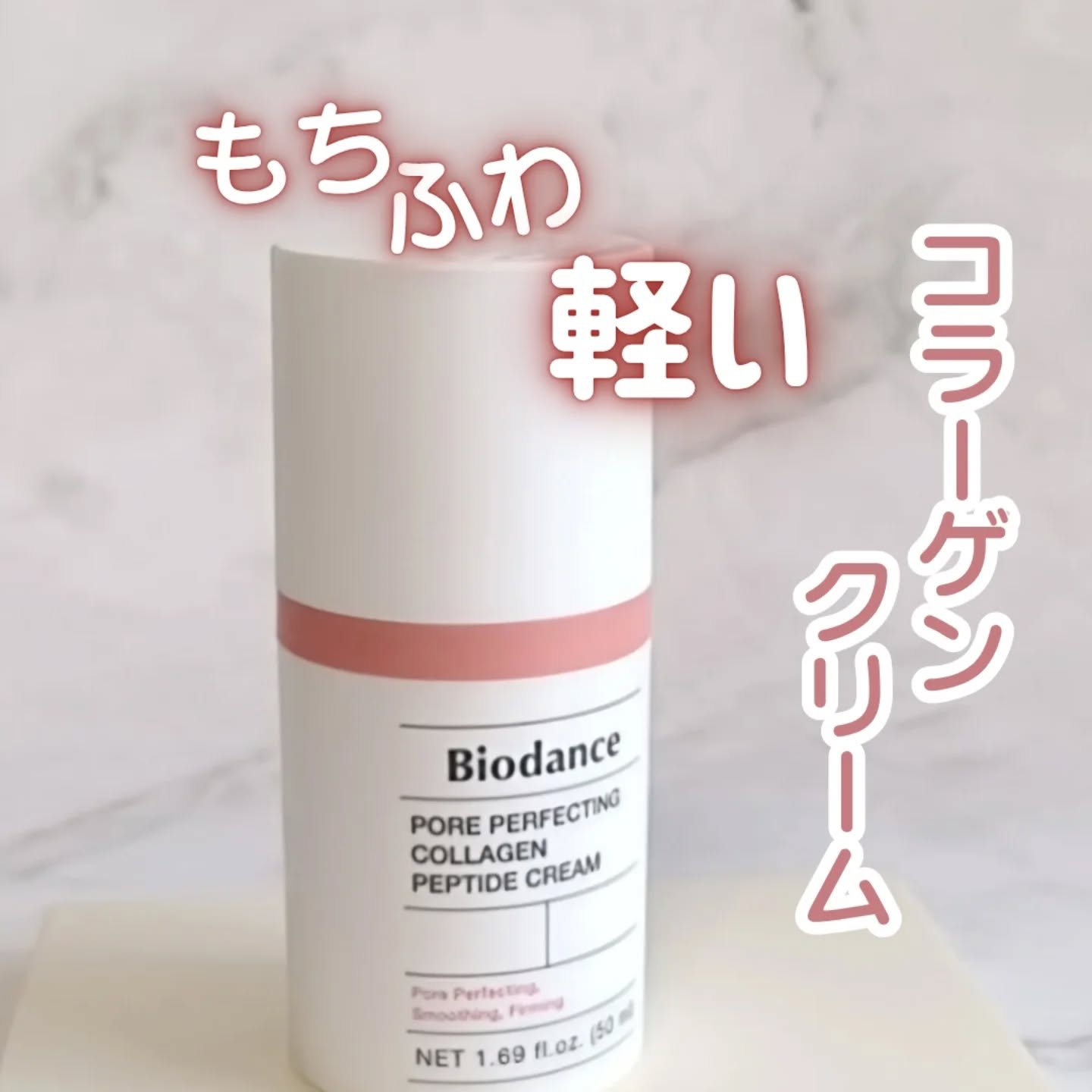 ポアタイトニングコラーゲンクリーム/Biodance/オールインワン化粧品を使ったクチコミ（1枚目）