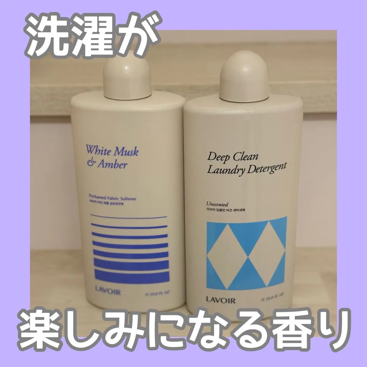 ディープクリーンヴィーガン洗濯洗剤/LAVOIR/洗濯洗剤を使ったクチコミ（1枚目）