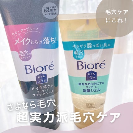 おうちdeエステ 肌をなめらかにする マッサージ洗顔ジェル/ビオレ/その他洗顔料を使ったクチコミ(1枚目)