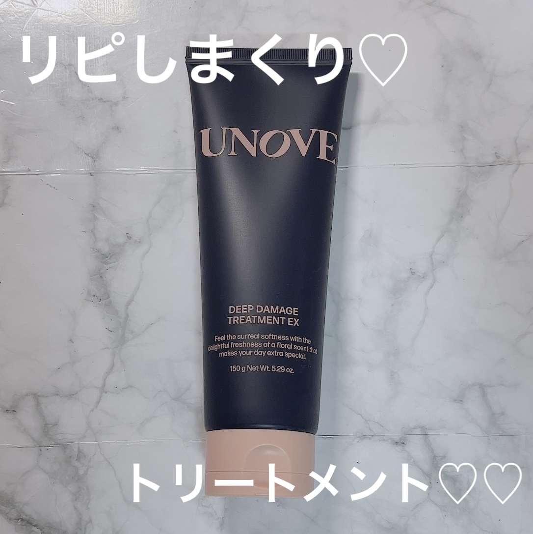 ディープダメージトリートメントEX/UNOVE/洗い流すヘアトリートメントを使ったクチコミ（1枚目）