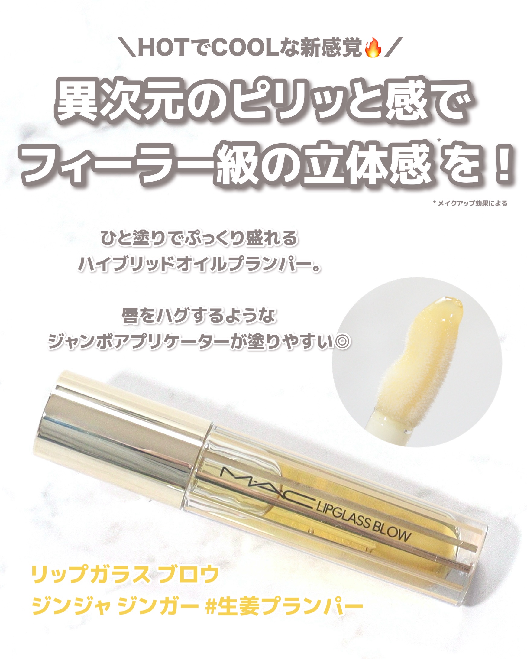 リップガラス エアー/M・A・C/リップグロスを使ったクチコミ（3枚目）