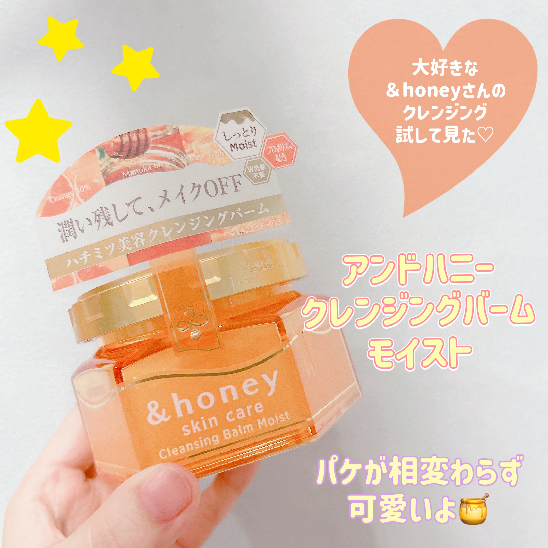 &honey クレンジングバーム モイスト/&honey/クレンジングバームを使ったクチコミ（1枚目）