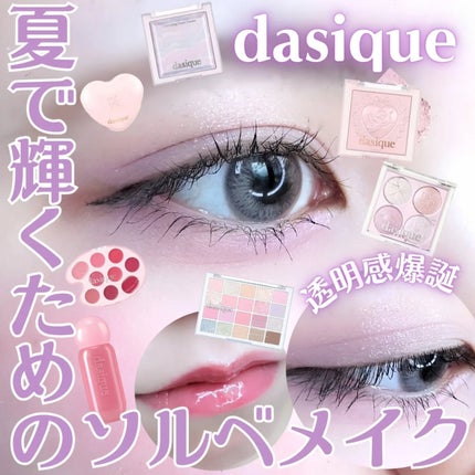 ムードシャドウパレット/dasique/アイシャドウパレットを使ったクチコミ(1枚目)