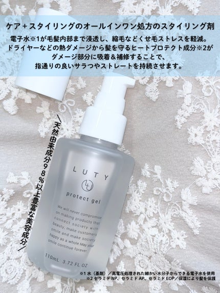 ルーティー プロテクトジェル/LUTY/アウトバストリートメントを使ったクチコミ(2枚目)