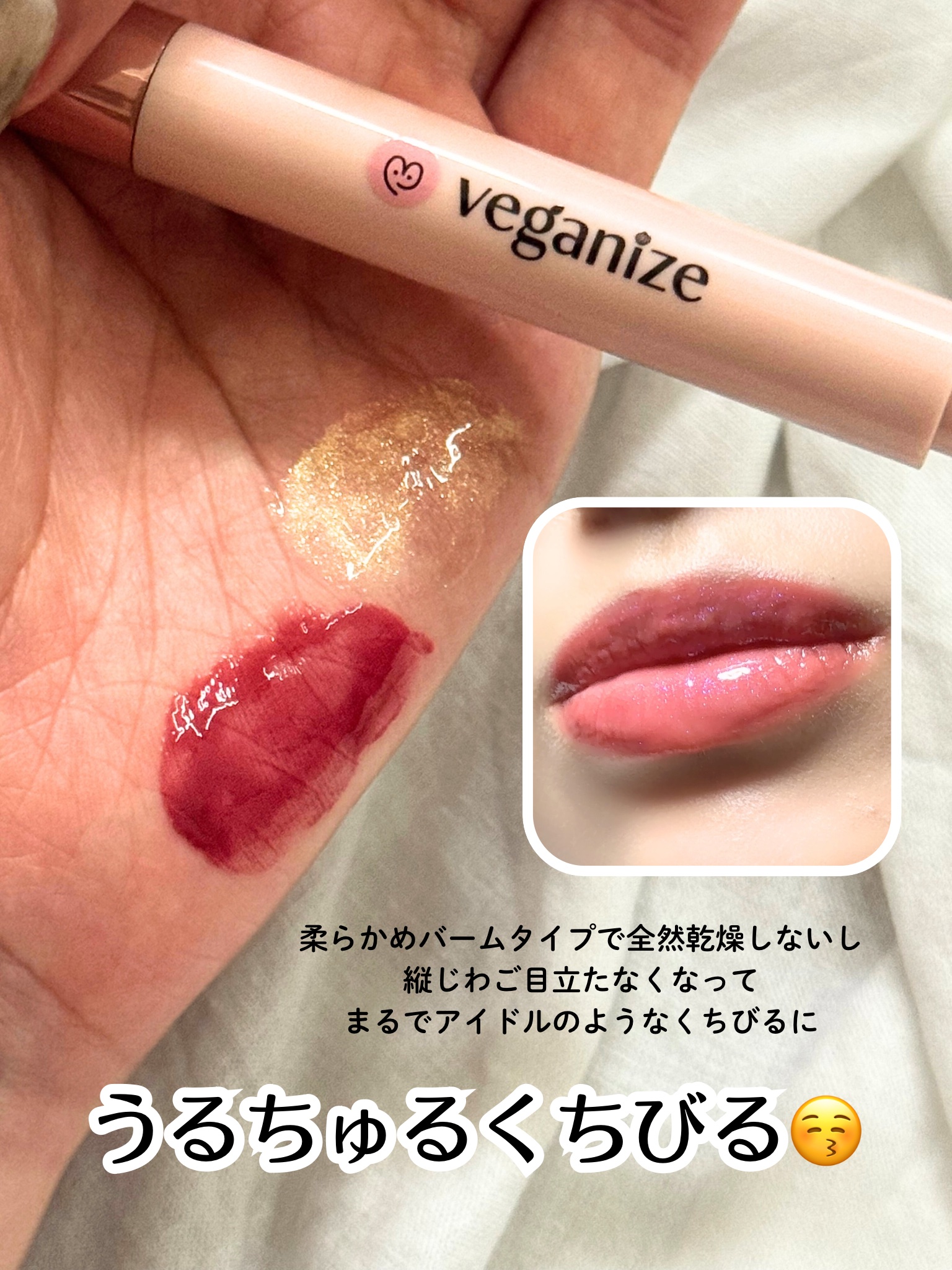 ヴィーガナイズコラーゲンリップガラスバーム/Veganize/リップグロスを使ったクチコミ（3枚目）