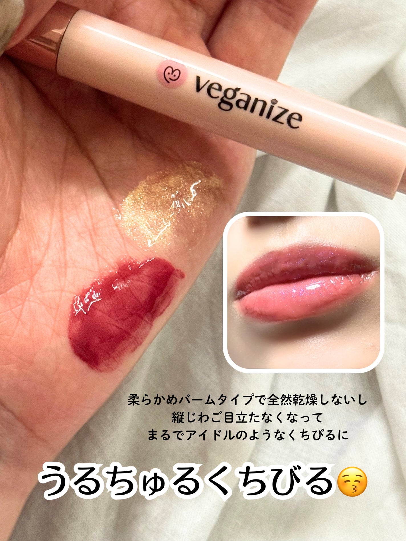 ヴィーガナイズコラーゲンリップガラスバーム/Veganize/リップグロスを使ったクチコミ(3枚目)