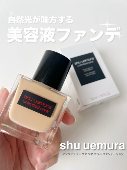アンリミテッド ケア ツヤ セラム ファンデーション/shu uemura/リキッドファンデーションを使ったクチコミ(1枚目)