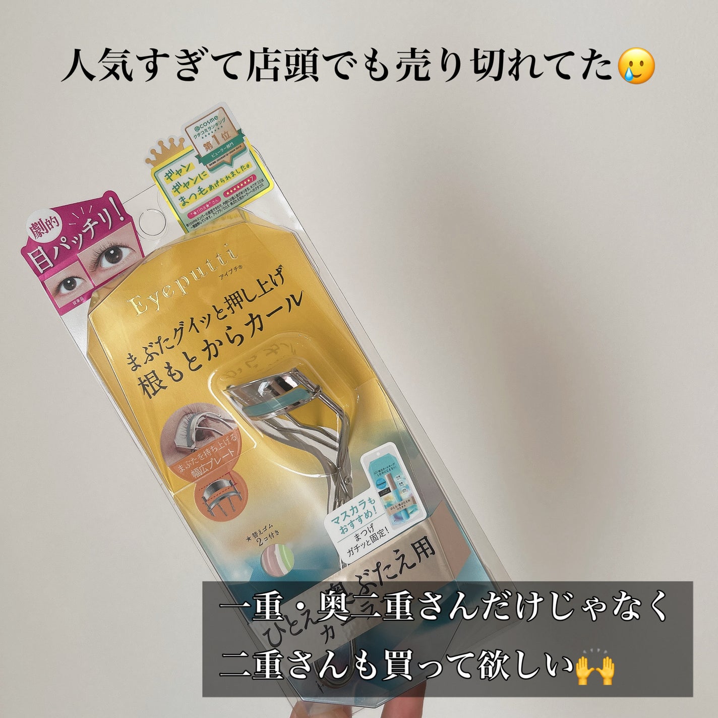 ひとえ・奥ぶたえ用カーラー/アイプチ®/ビューラーを使ったクチコミ(3枚目)