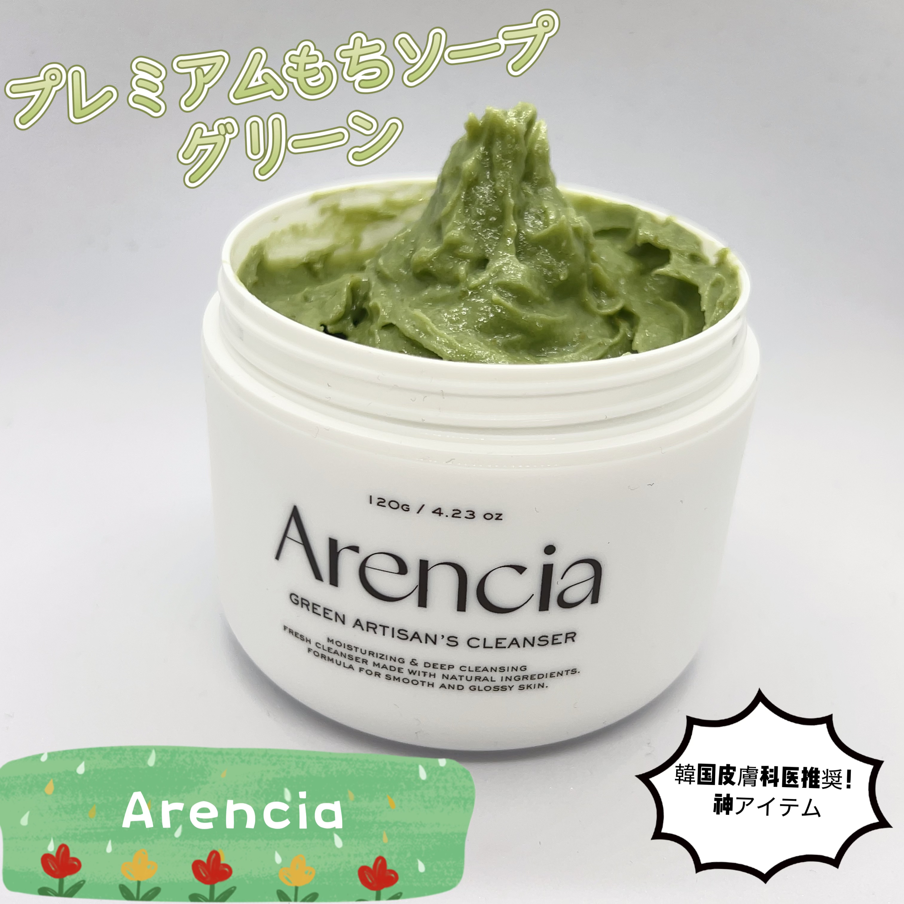 プレミアムもちソープ「グリーンアルティザン」/アレンシア/その他洗顔料を使ったクチコミ（1枚目）