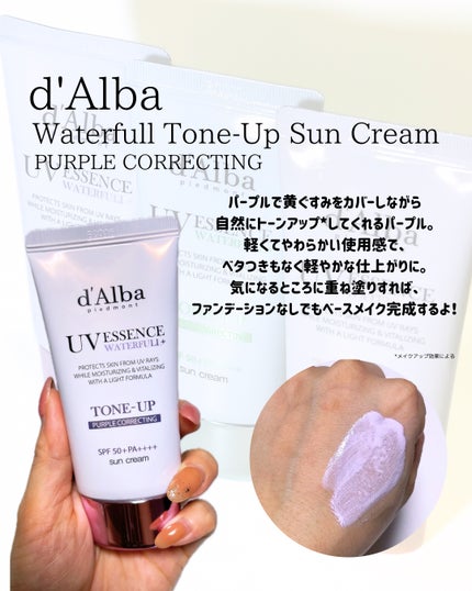 ダルバ ウォータフル トーンアップ サンクリーム(パープル)/ダルバ/日焼け止めクリームを使ったクチコミ(5枚目)