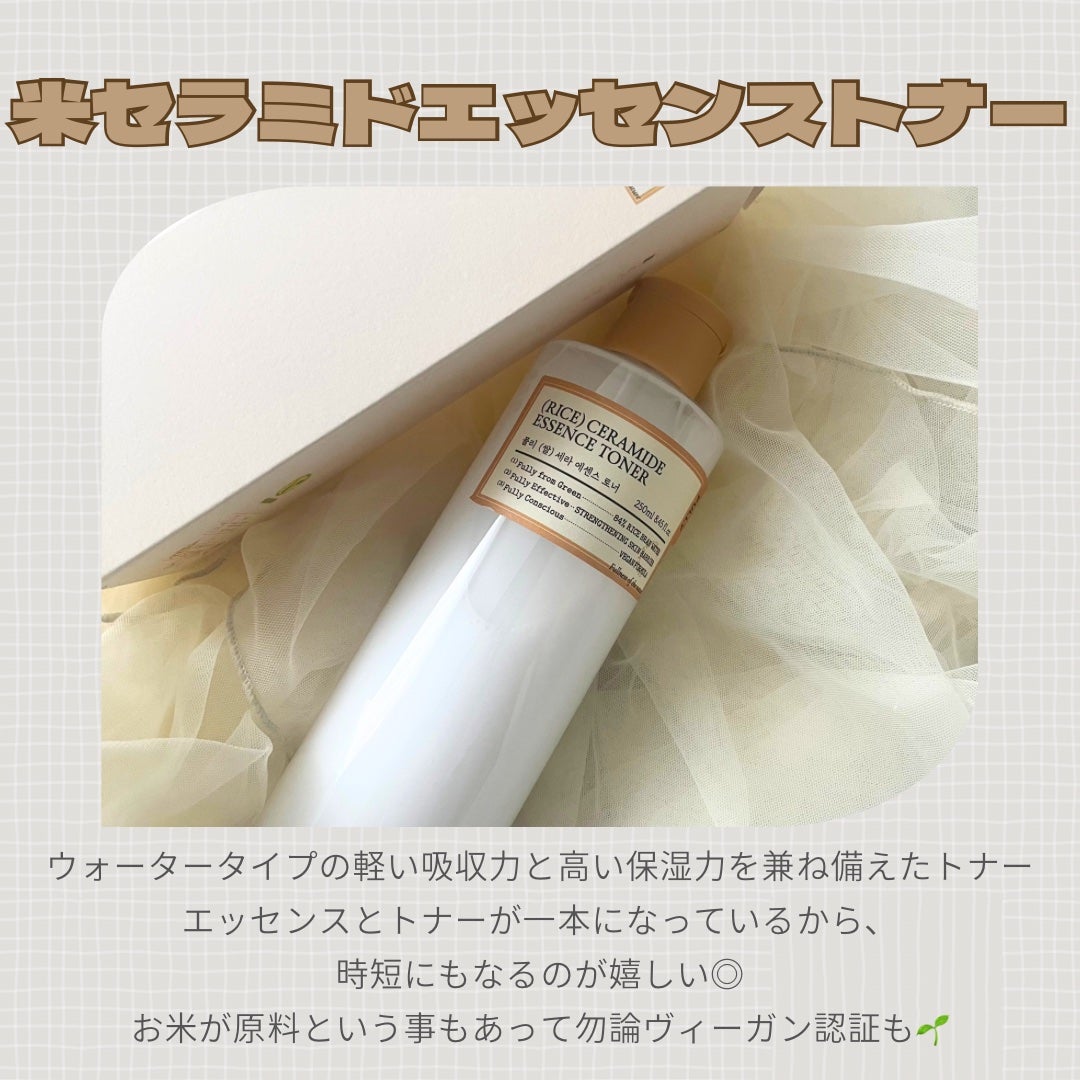 米セラミドエッセンストナー/FULLY/化粧水を使ったクチコミ(2枚目)