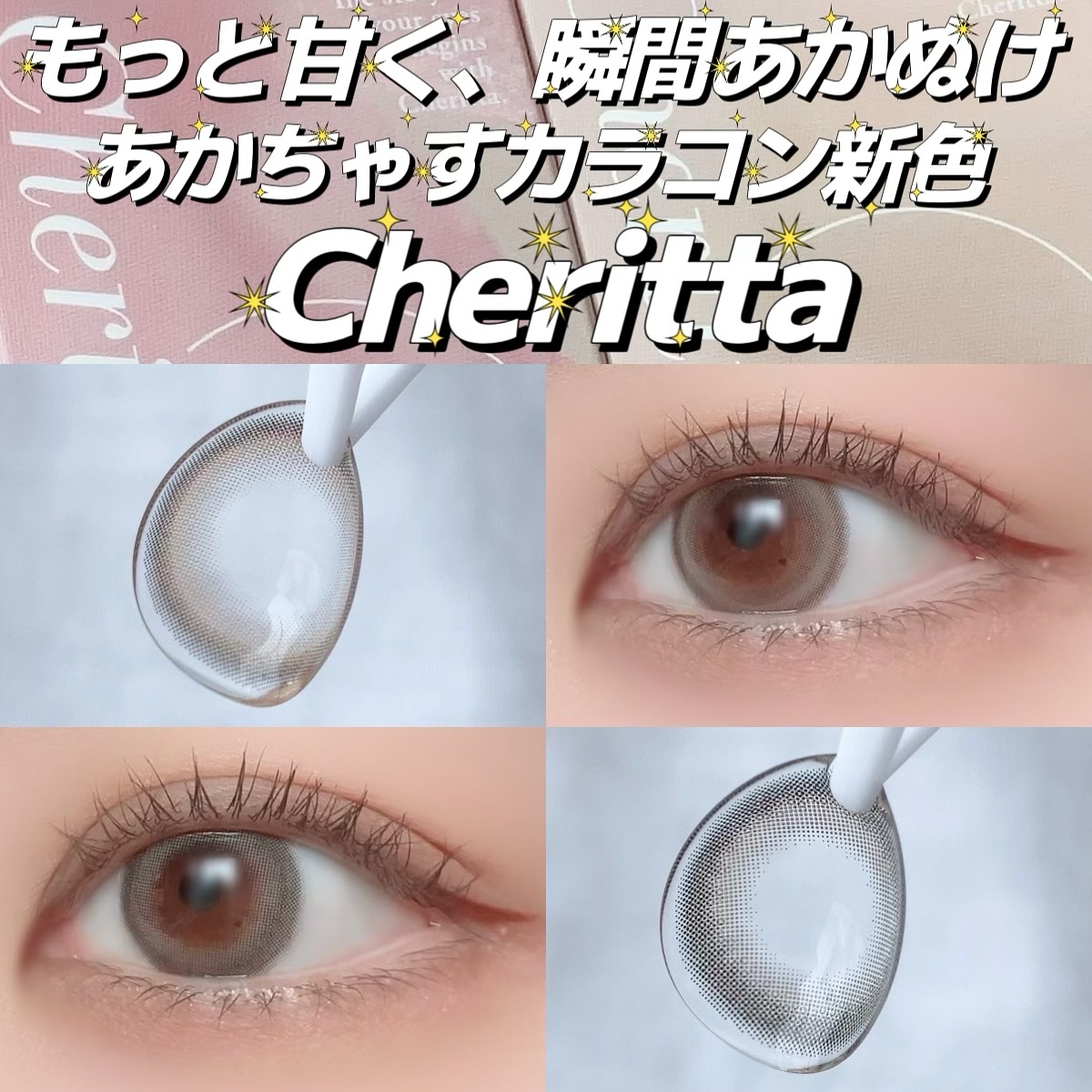 Cheritta 1day スモアミスト(Smore Mist)/Cheritta/ワンデー（１DAY）カラコンを使ったクチコミ（1枚目）