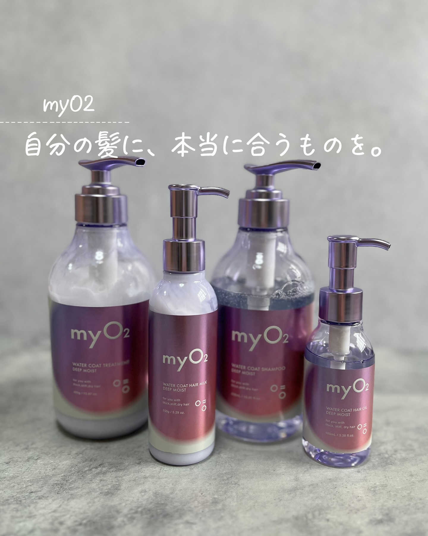 マイ・オーツー ウォーターコートシャンプー/トリートメント ディープモイスト/myO2/市販シャンプーを使ったクチコミ（1枚目）