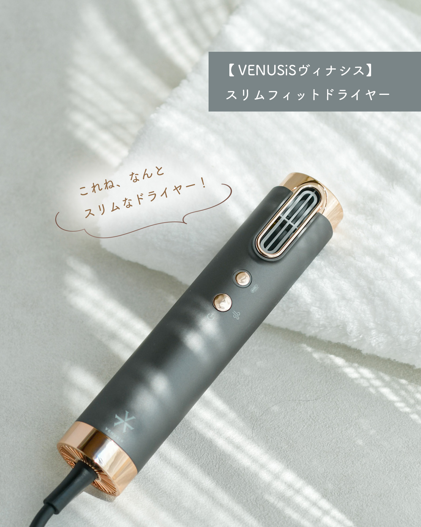  スリムフィットドライヤー VDS-7000/VENUSiS/ドライヤーを使ったクチコミ（2枚目）