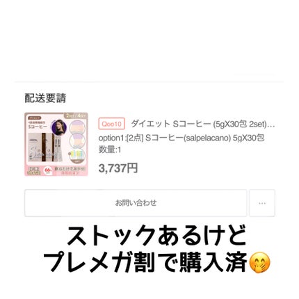 ダイエットSコーヒー/PRUMWELLNESS/ドリンクを使ったクチコミ(2枚目)