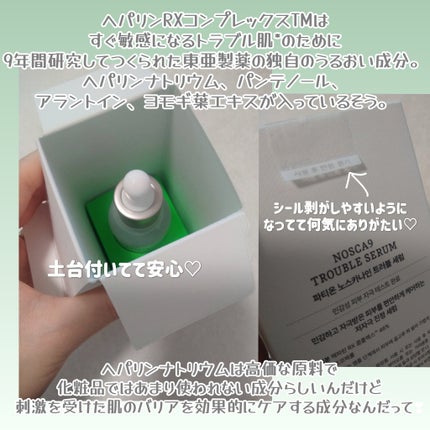 ノスカナイン トラブル セラム/FATION/美容液を使ったクチコミ(3枚目)