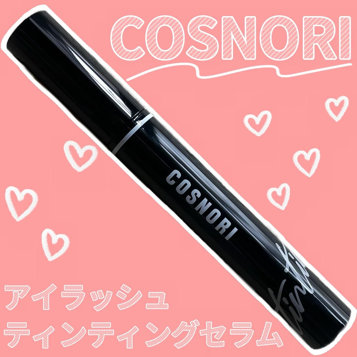 コスノリ アイラッシュティンティングセラム/COSNORI/まつげ美容液を使ったクチコミ(1枚目)