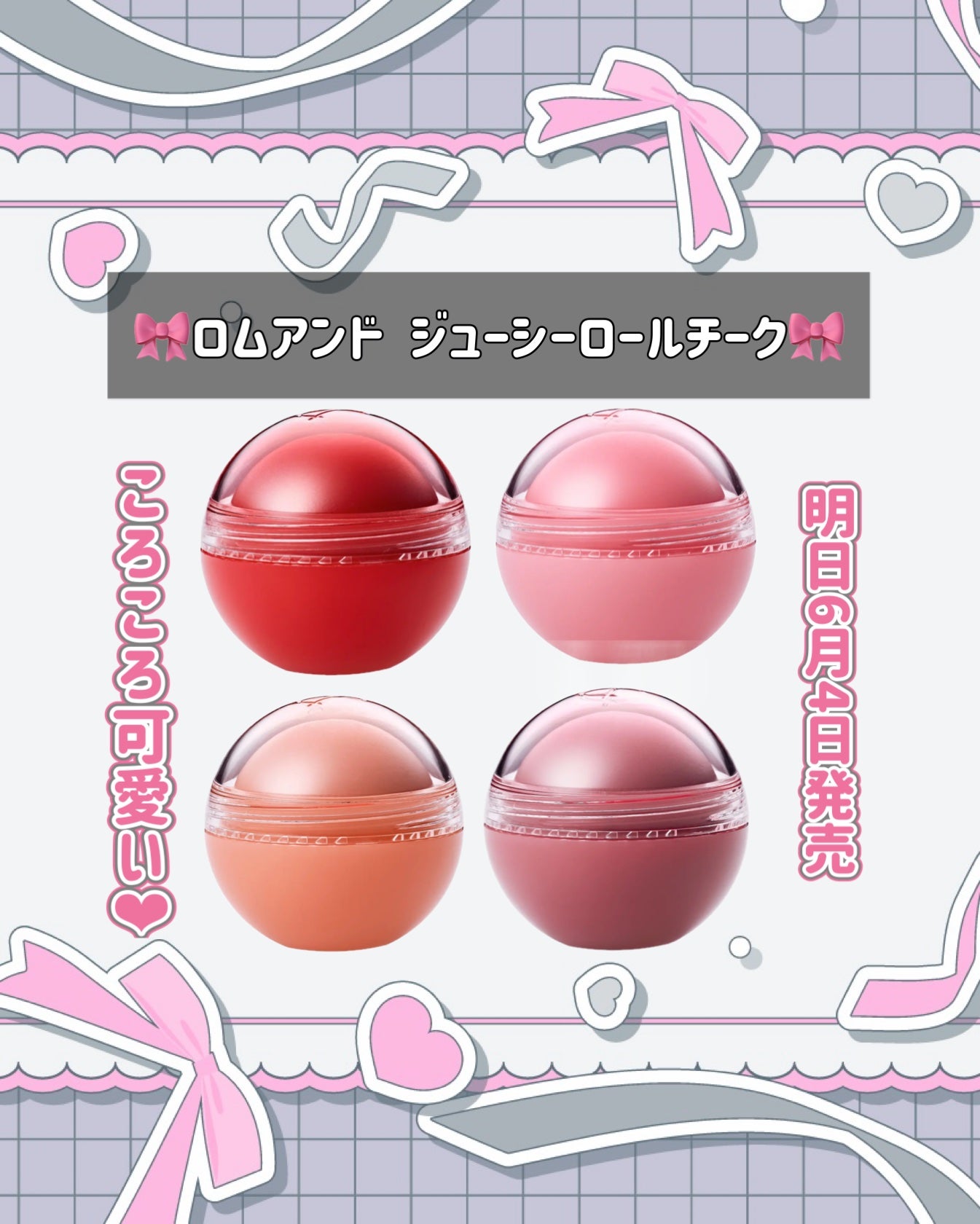 ジューシーロールチーク/rom&nd/ジェル・クリームチークを使ったクチコミ(1枚目)