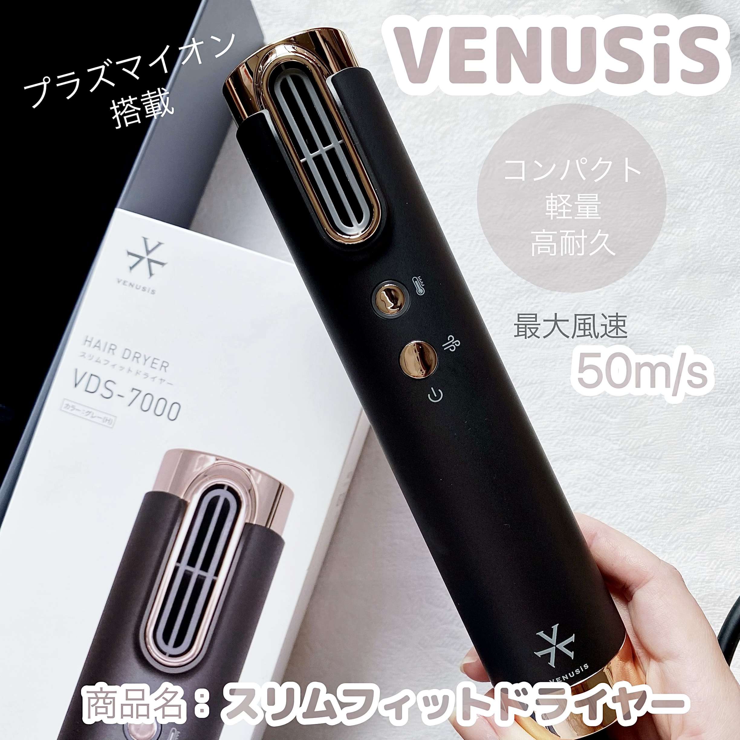  スリムフィットドライヤー VDS-7000/VENUSiS/ドライヤーを使ったクチコミ（1枚目）
