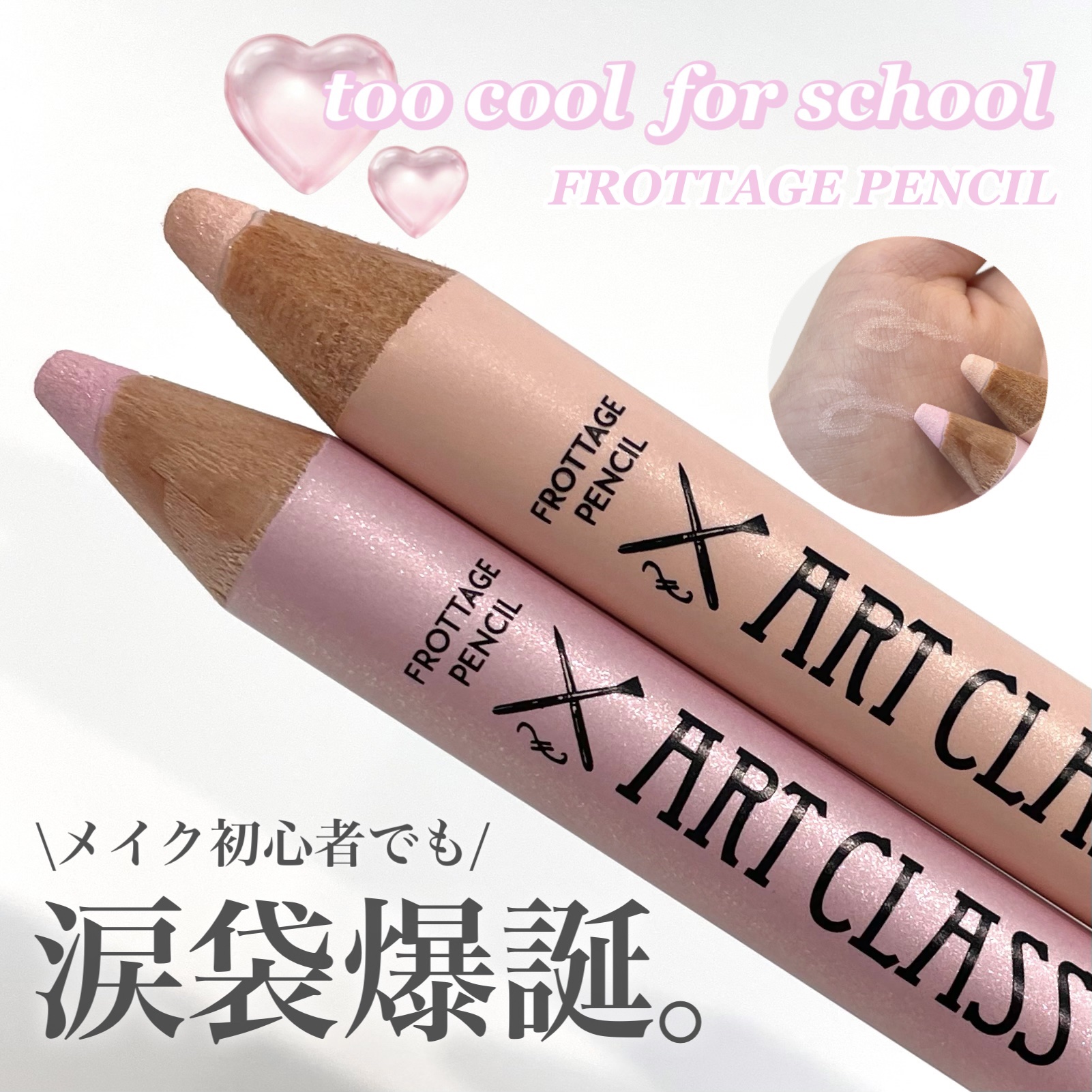 アートクラス フロッタージュペンシル #18 Frosty Lavender(フロスティラベンダー)/too cool for school/スティックアイシャドウを使ったクチコミ（1枚目）