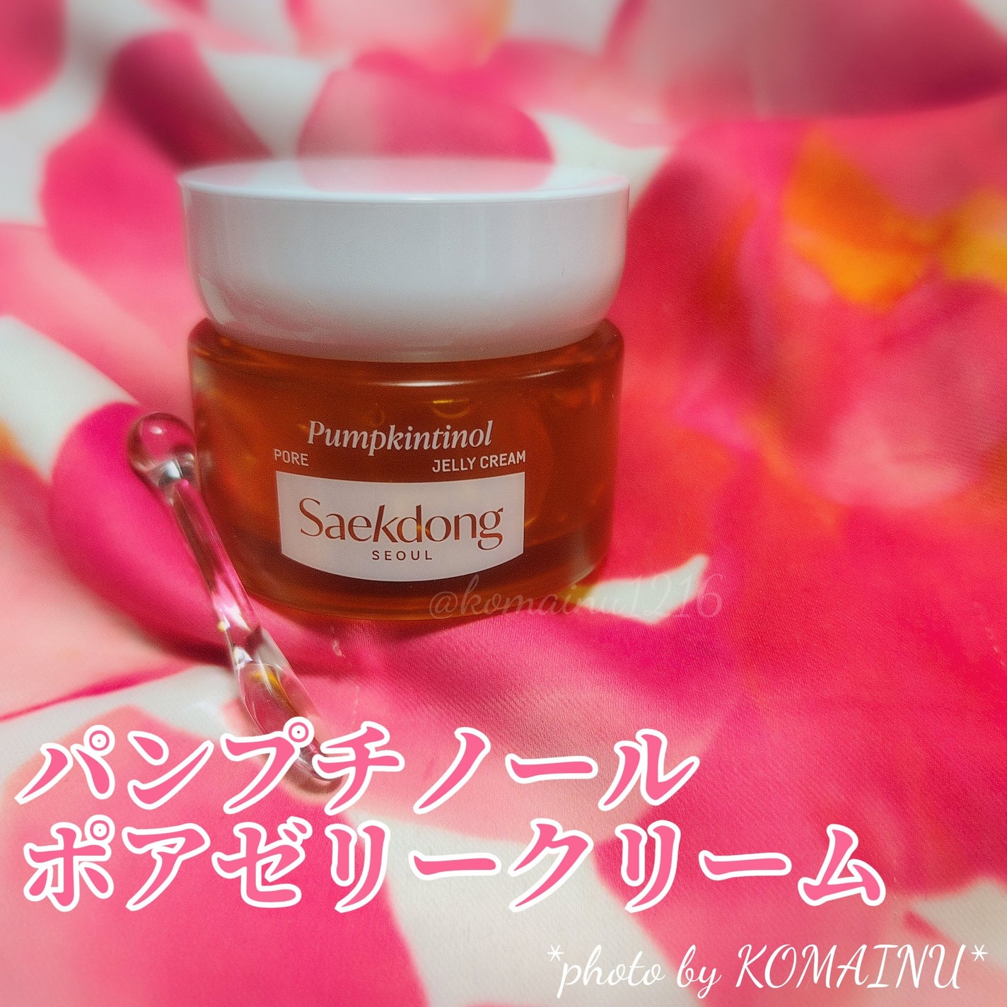 パンプチノールポアゼリークリーム/Saekdong SEOUL/フェイスクリームを使ったクチコミ(1枚目)