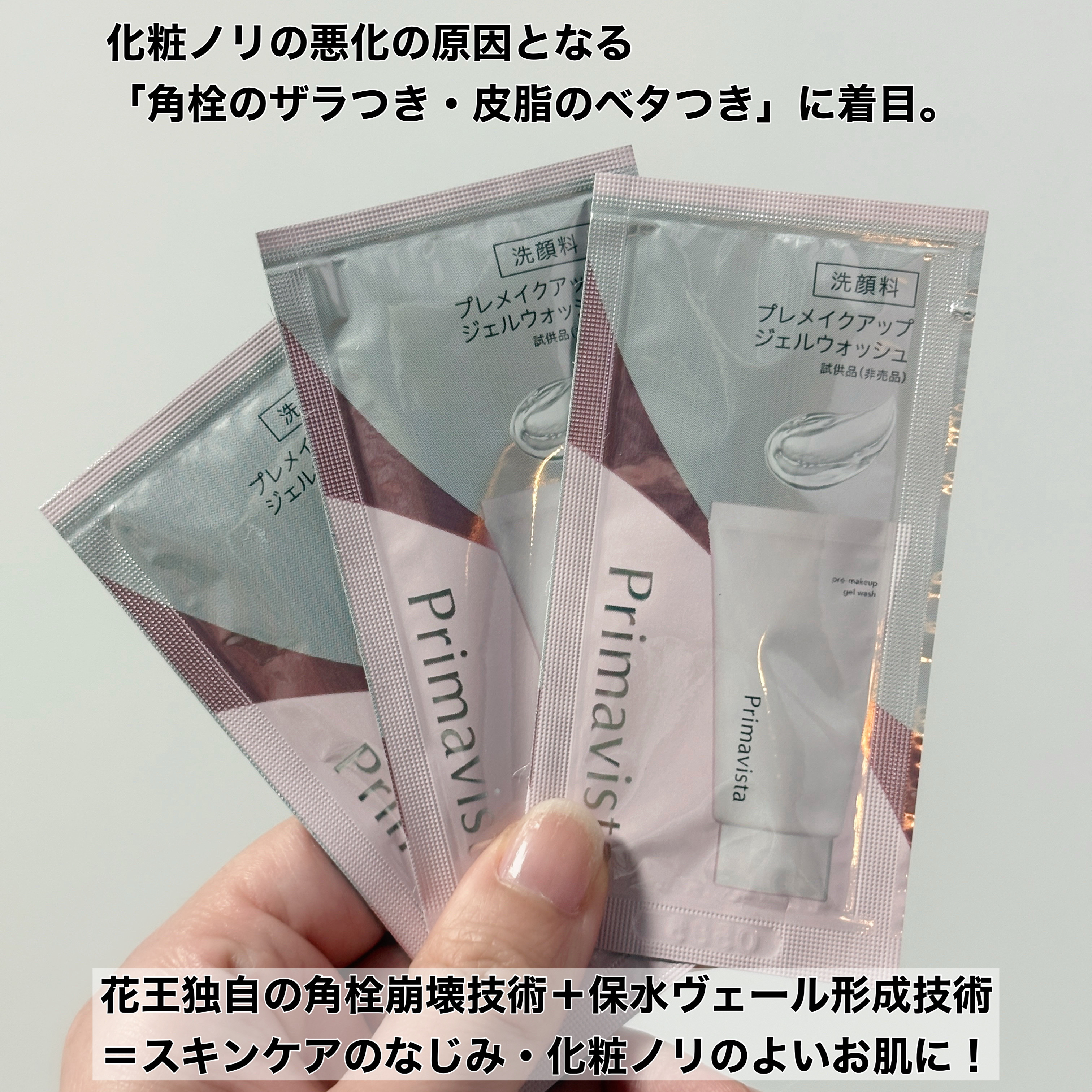 プレメイクアップ ジェルウォッシュ/プリマヴィスタ/その他洗顔料を使ったクチコミ（2枚目）