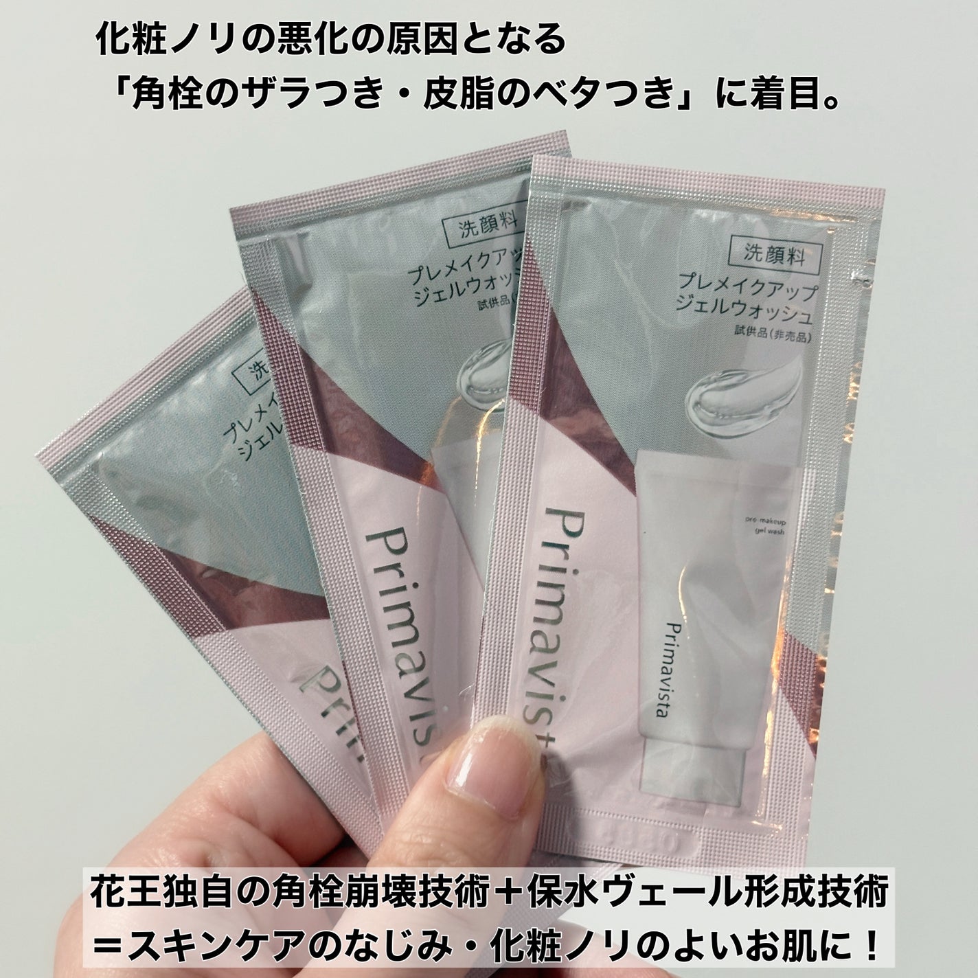 プレメイクアップ ジェルウォッシュ/プリマヴィスタ/その他洗顔料を使ったクチコミ(2枚目)