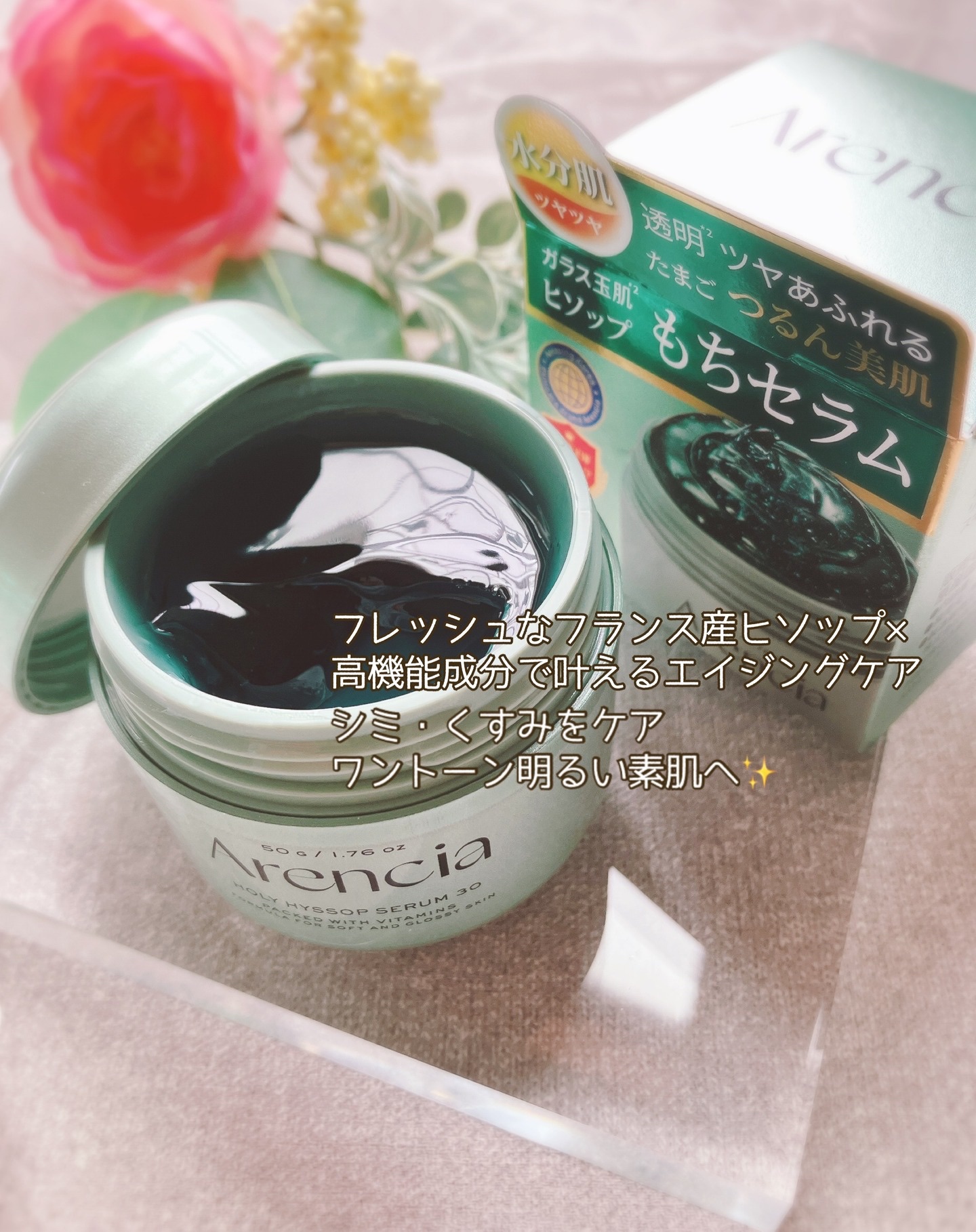 ホーリーヒソップ もちセラム/アレンシア/美容液を使ったクチコミ（2枚目）
