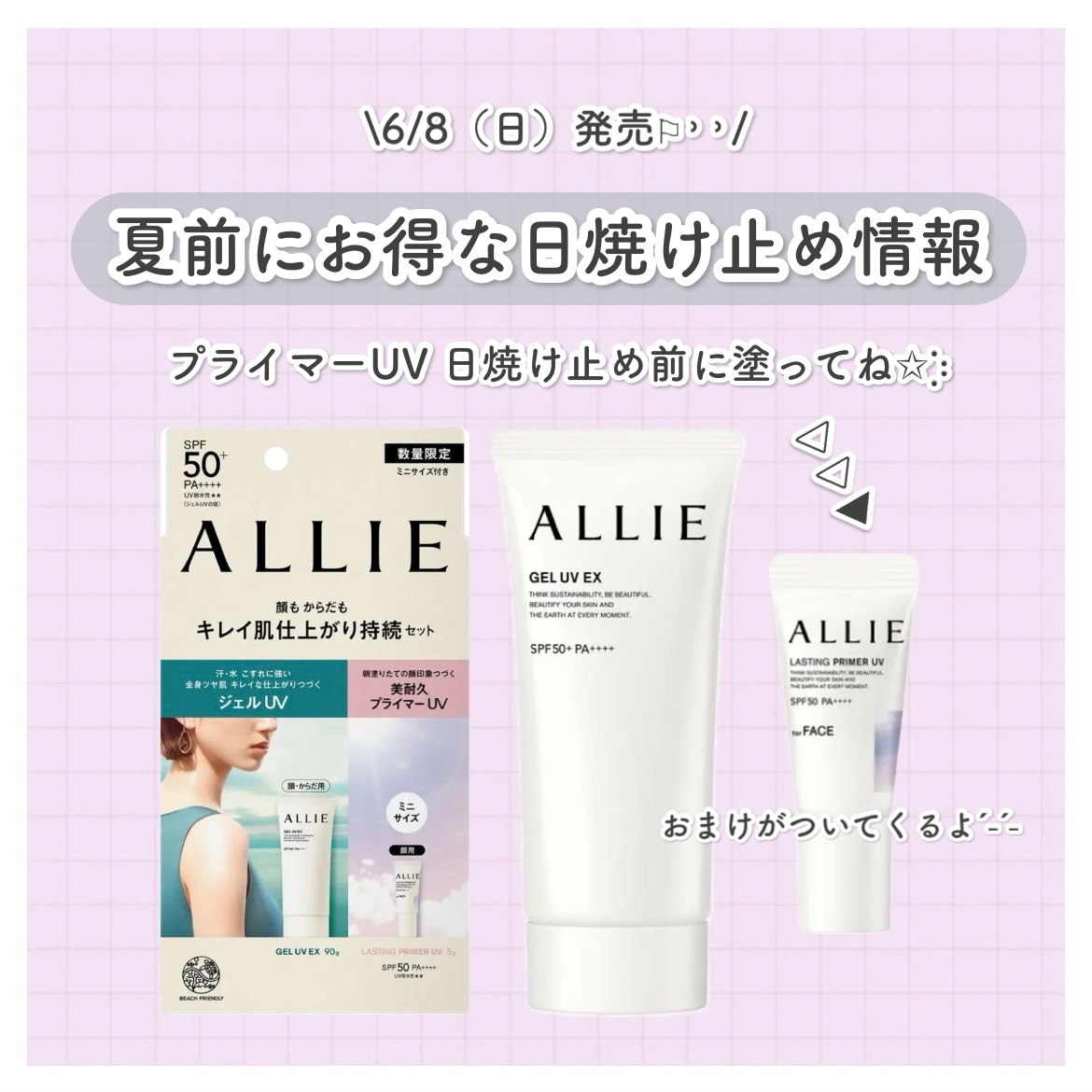 アリィー クロノビューティ ジェルUV EX 限定セットA(アリィー クロノビューティ ジェルUV EX 90g+ラスティングプライマーUVミニサイズ5g)/アリィー/日焼け止めジェルを使ったクチコミ（1枚目）