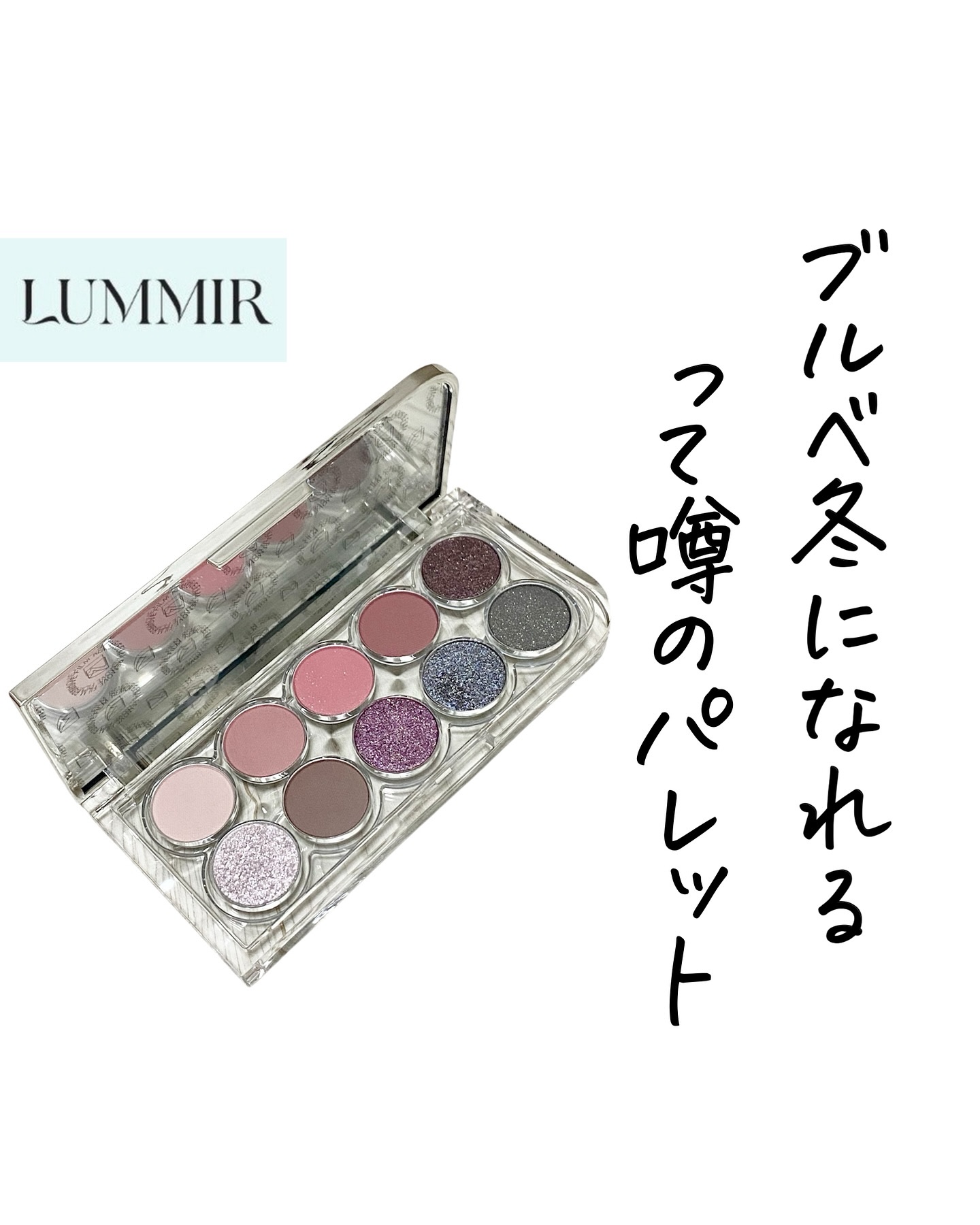 ライト オン アイズ シャドウ パレット/Lummir/アイシャドウパレットを使ったクチコミ（1枚目）