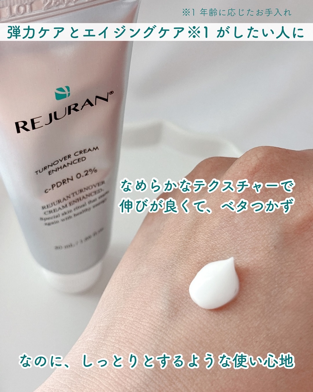 ターンオーバークリーム/REJURAN COSMETICS/フェイスクリームを使ったクチコミ（2枚目）