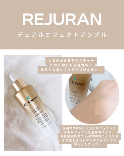デュアル エフェクト アンプル/REJURAN COSMETICS/美容液を使ったクチコミ(2枚目)