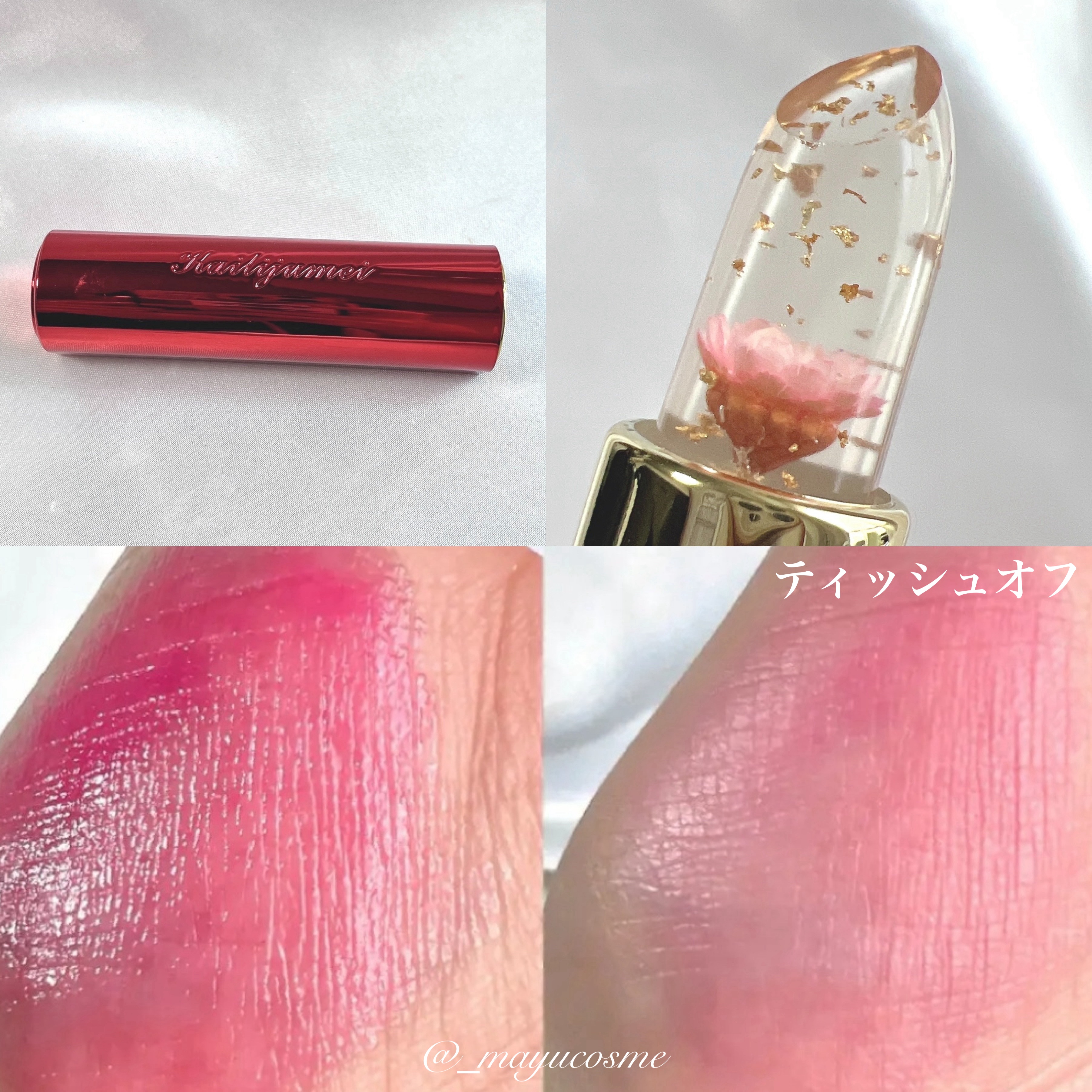 フラワーリップスティック/Kailijumei/口紅を使ったクチコミ（2枚目）