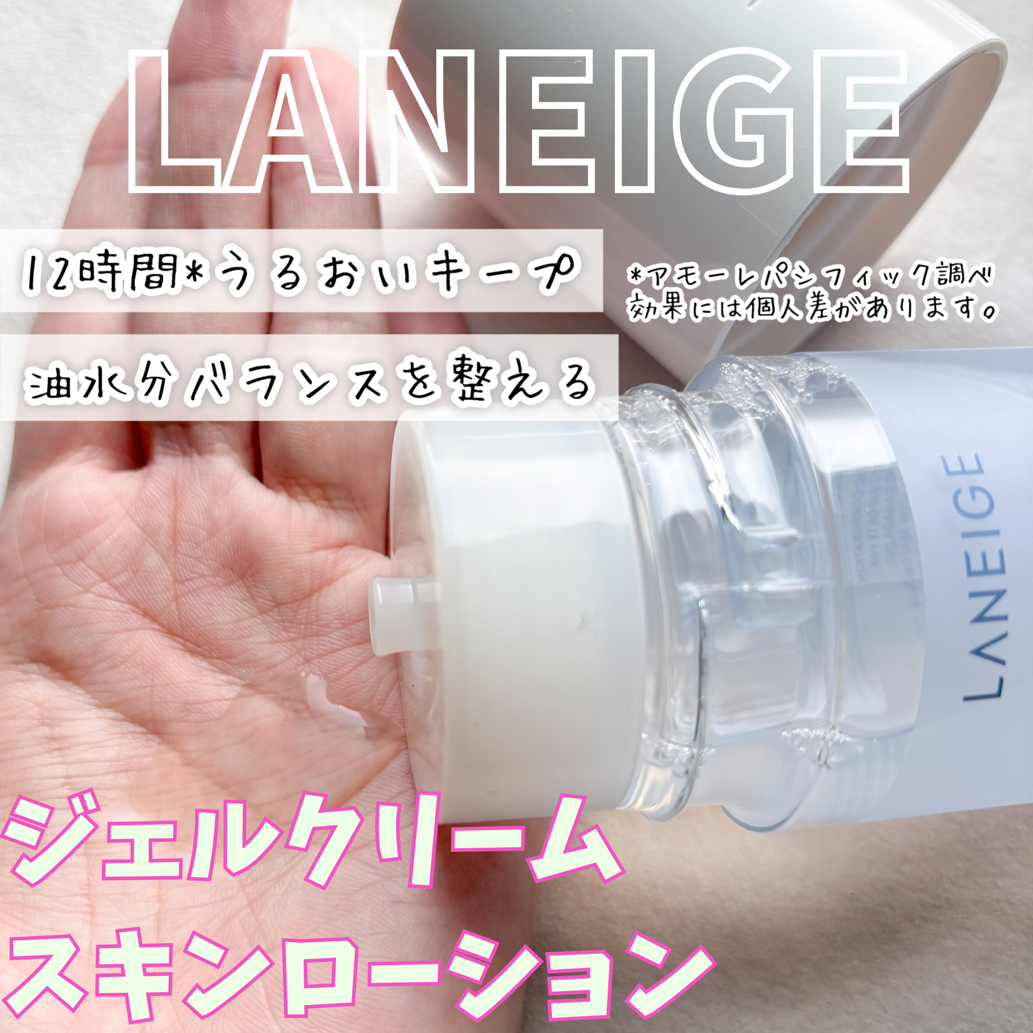 ジェルクリームスキン ローション/LANEIGE/化粧水を使ったクチコミ（1枚目）