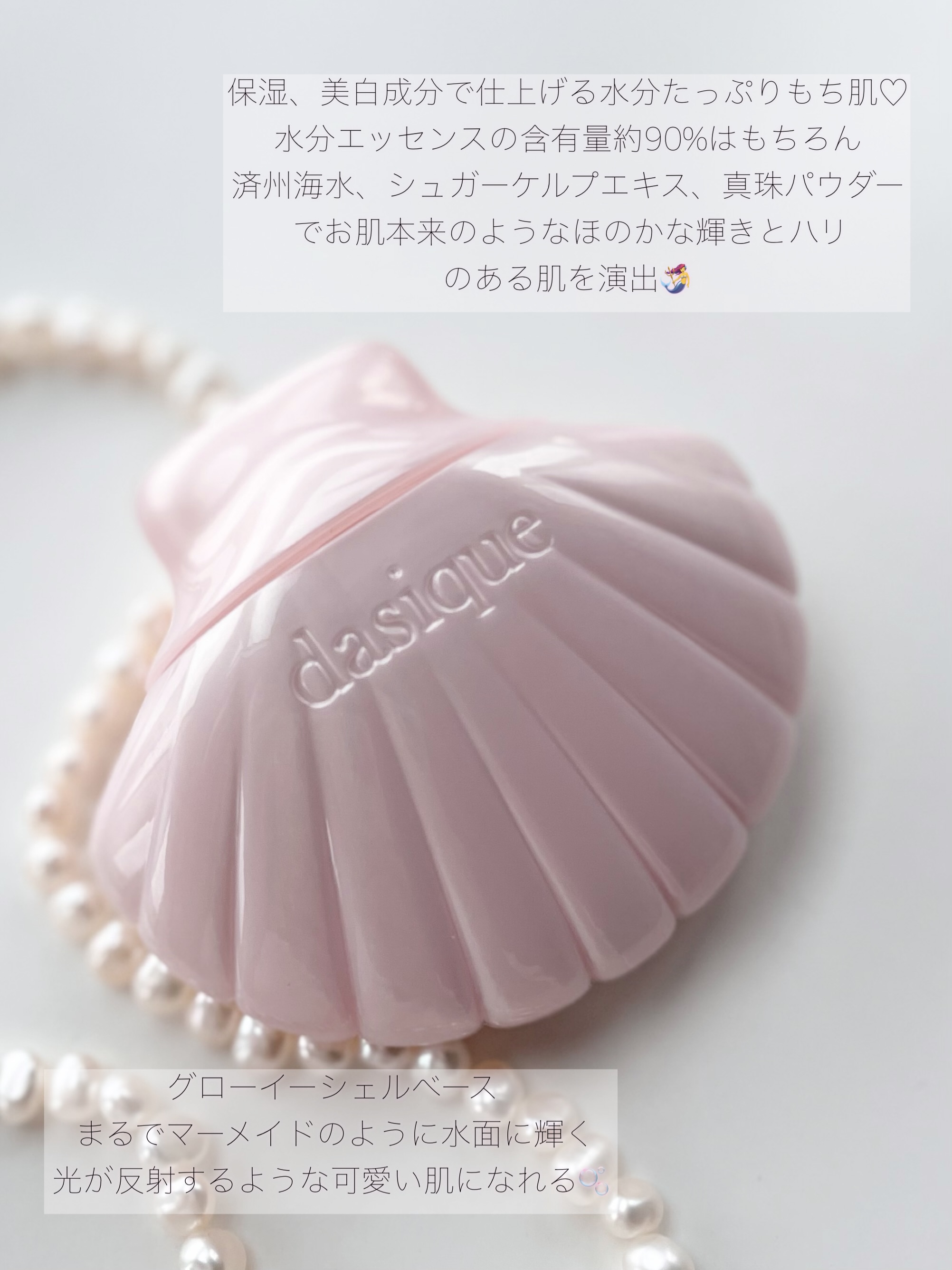 アクアシェルサンクリーム/dasique/日焼け止め・UVケアを使ったクチコミ（3枚目）