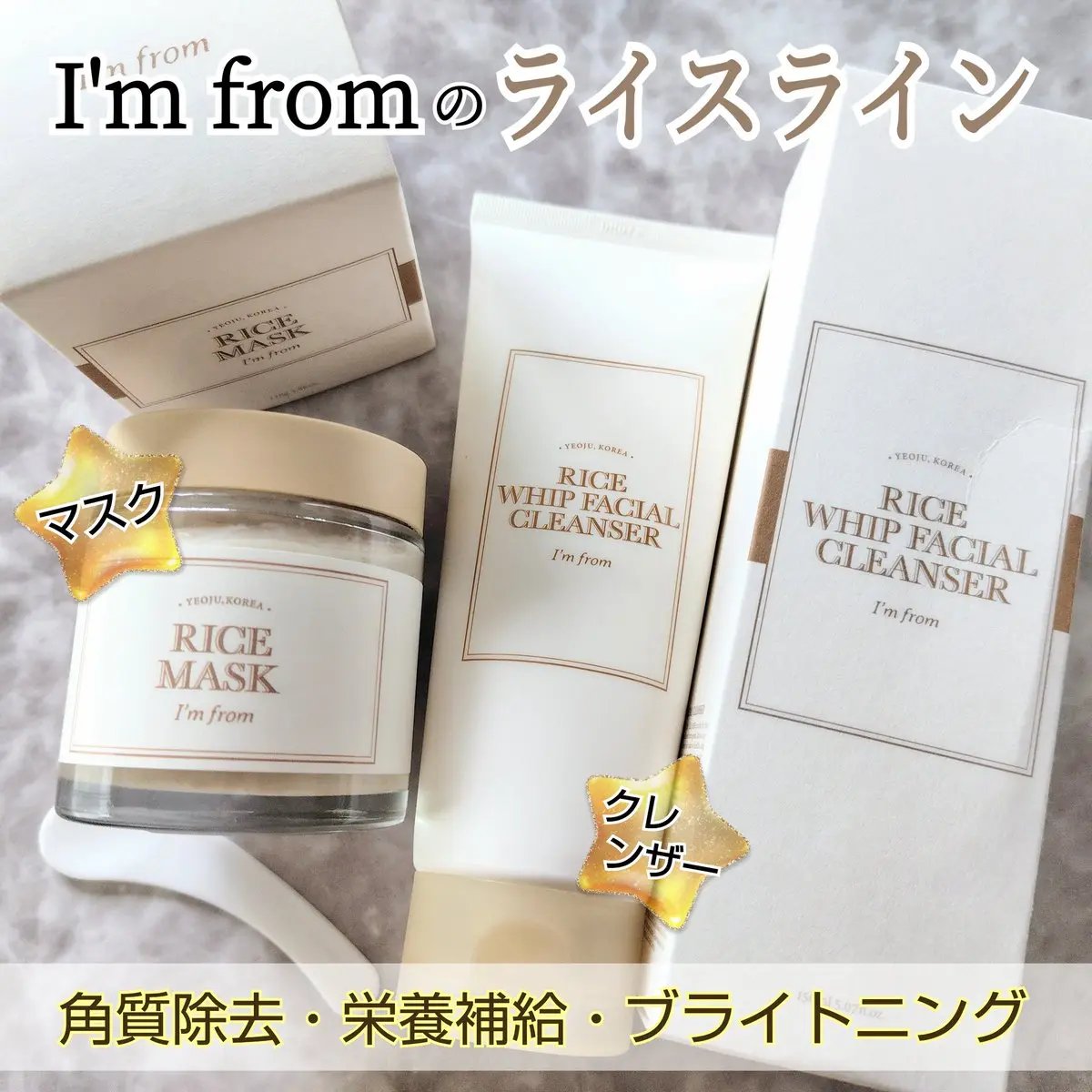 RICE MASK/I'm from/洗い流すパック・マスクを使ったクチコミ（1枚目）