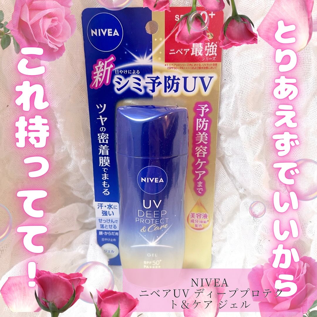 ニベアUV ディープ プロテクト＆ケア ジェル/ニベア/日焼け止めジェルを使ったクチコミ（1枚目）