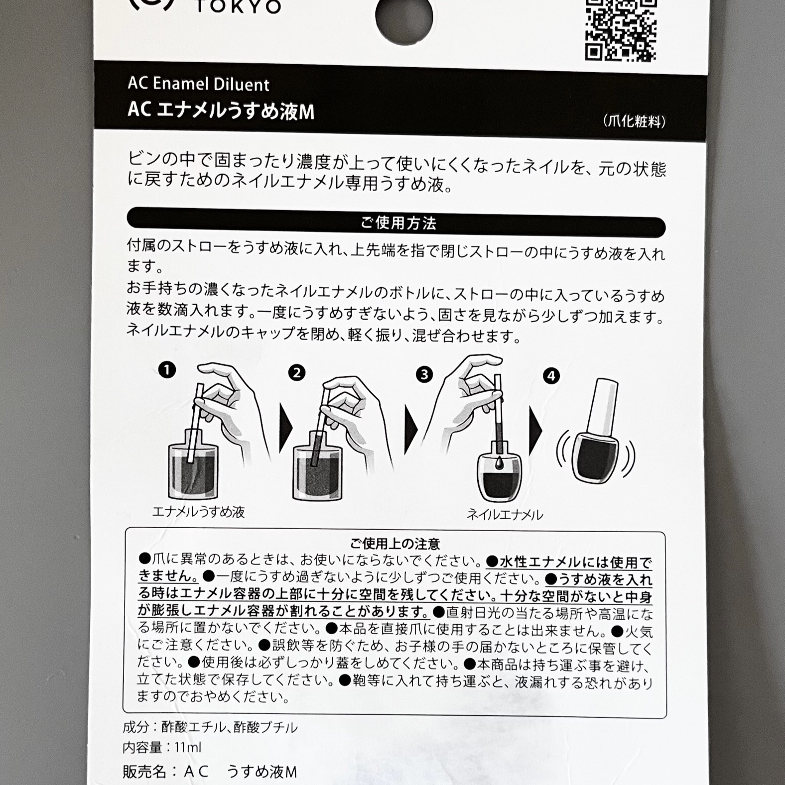 AC エナメルうすめ液M/AC MAKEUP/ネイル用品を使ったクチコミ（2枚目）