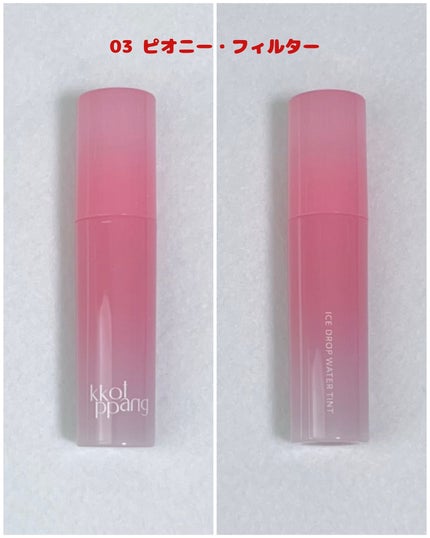コッパン アイスドロップウォーターティント/kkotppang/リップティントを使ったクチコミ(2枚目)