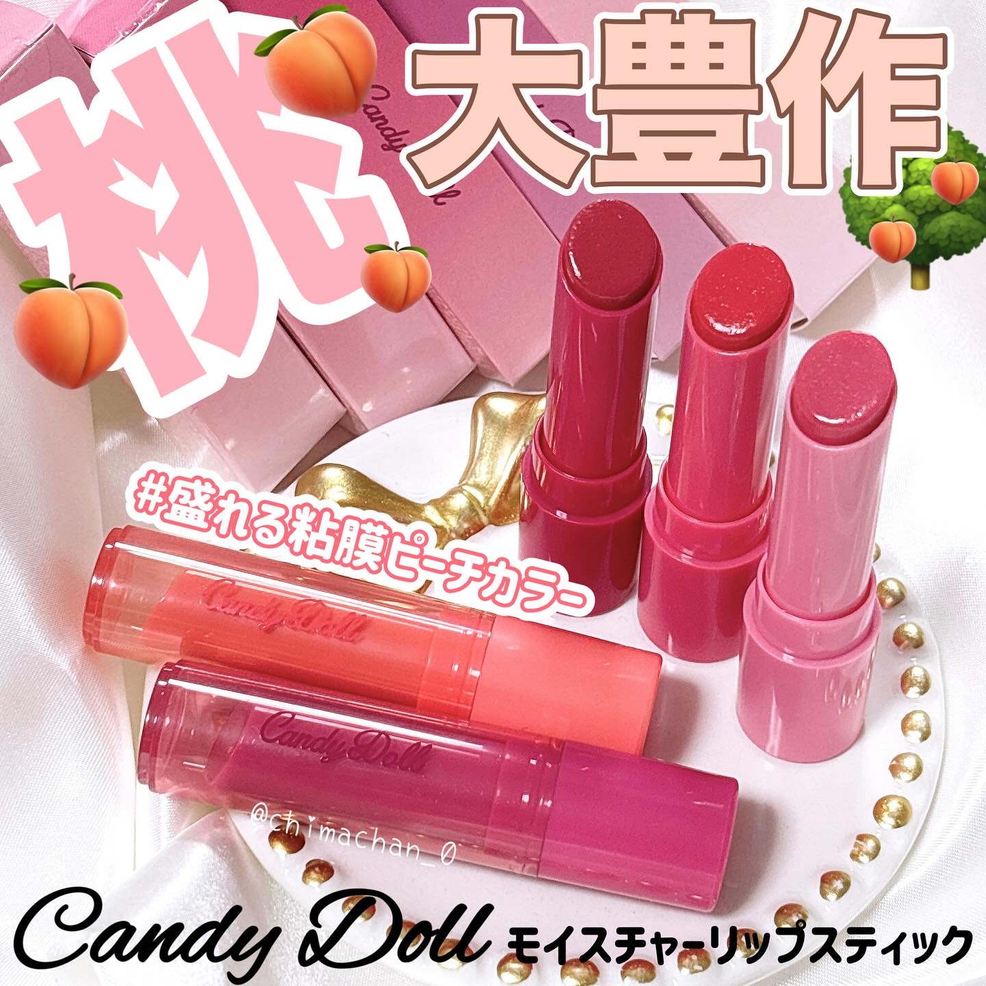 モイスチャーリップスティック/CandyDoll/口紅を使ったクチコミ（1枚目）