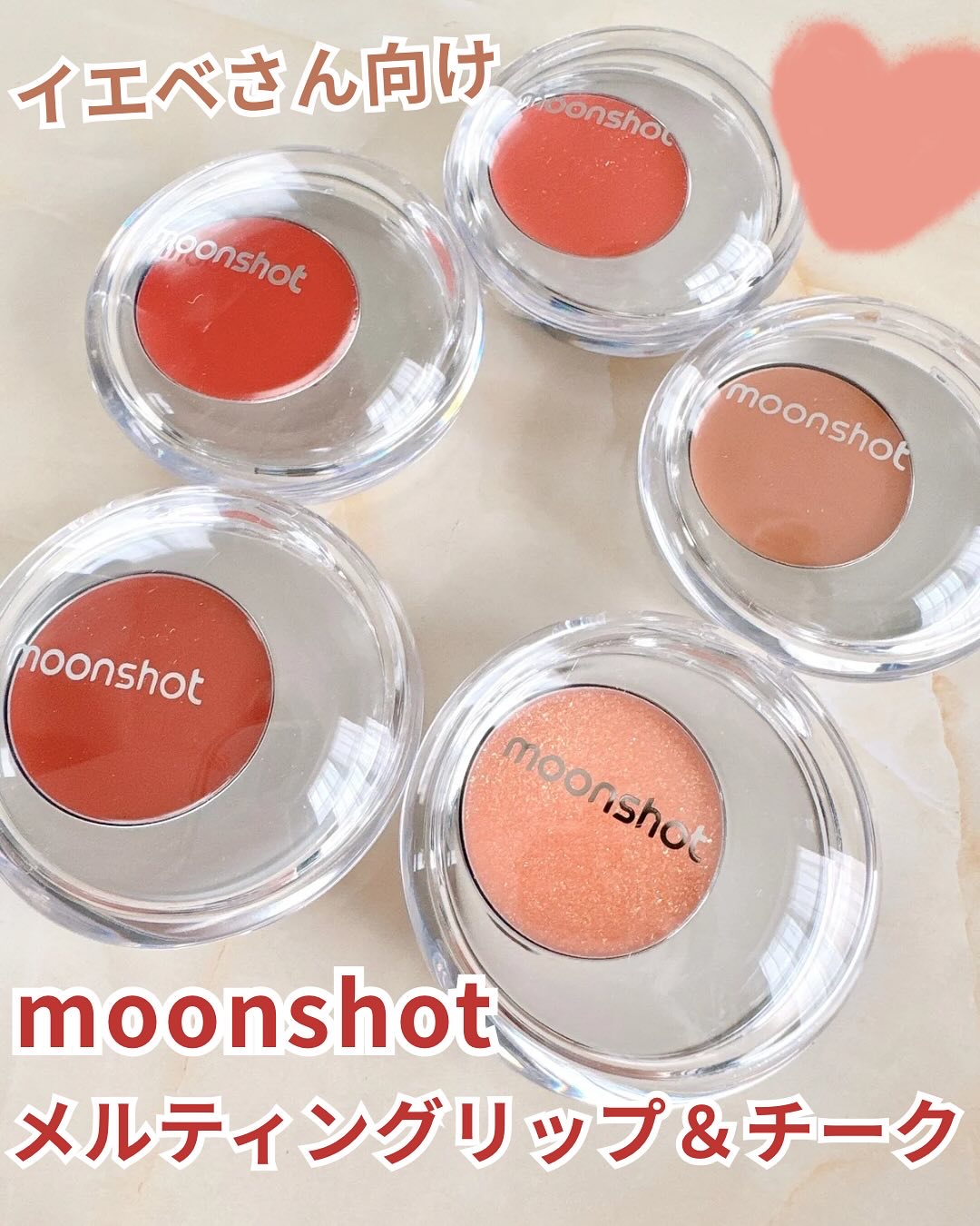 メルティングムードリップ&チーク/moonshot/ジェル・クリームチークを使ったクチコミ（1枚目）