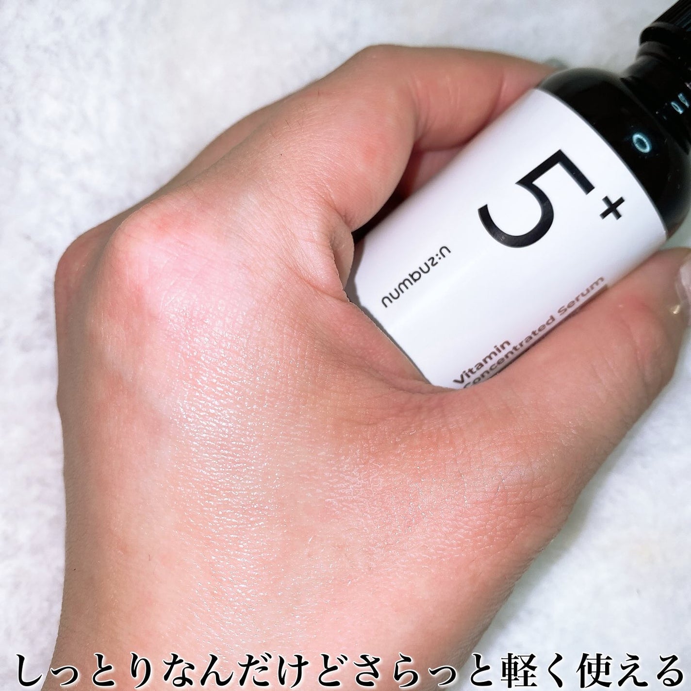 5番 白玉グルタチオンC美容液/numbuzin/美容液を使ったクチコミ(5枚目)