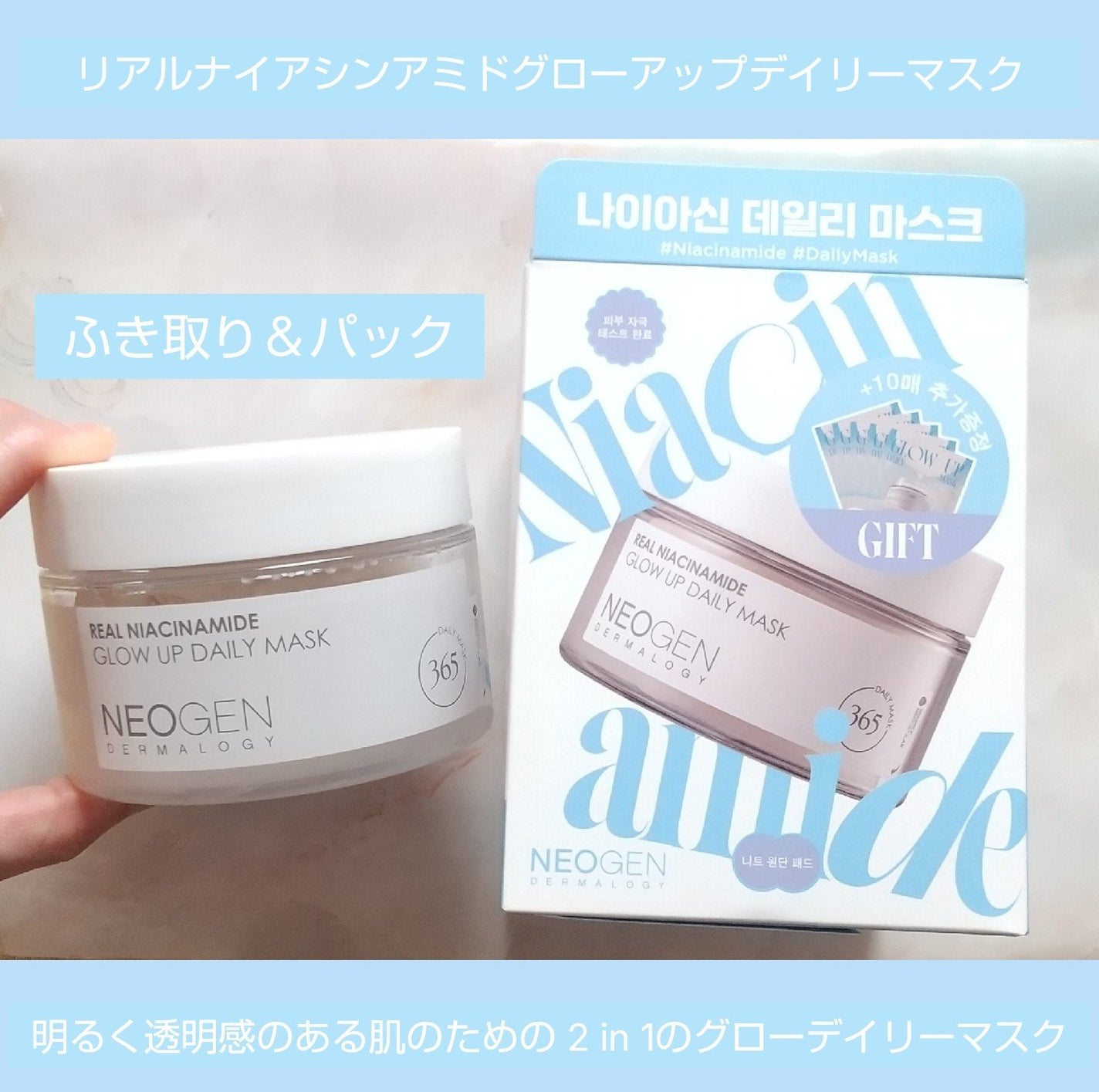 リアルナイアシンアミドグローアップデイリーマスク/NEOGEN/その他スキンケアを使ったクチコミ(1枚目)