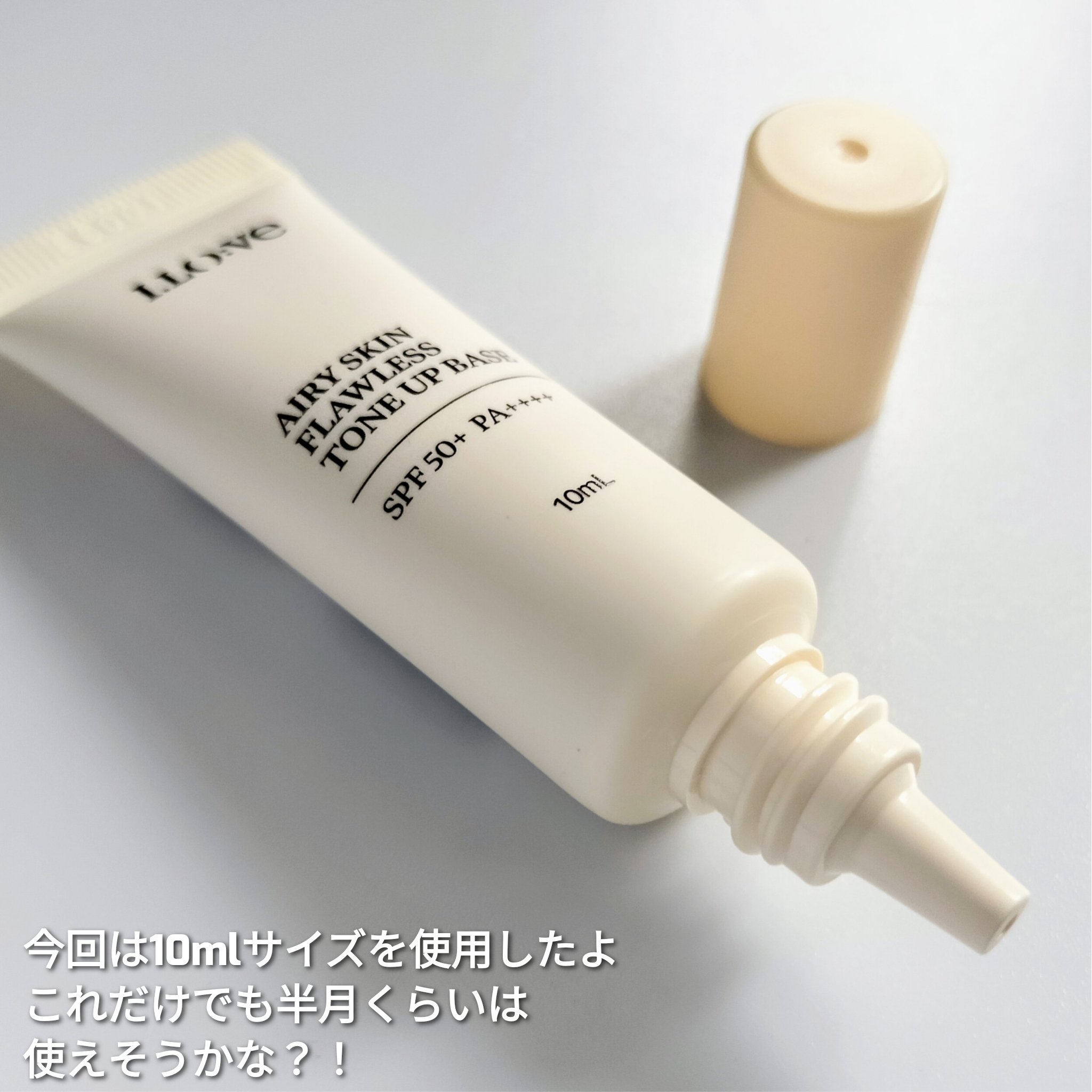 エアリースキンファンデフリートーンアップベース/I.LO:VE/化粧下地を使ったクチコミ（2枚目）