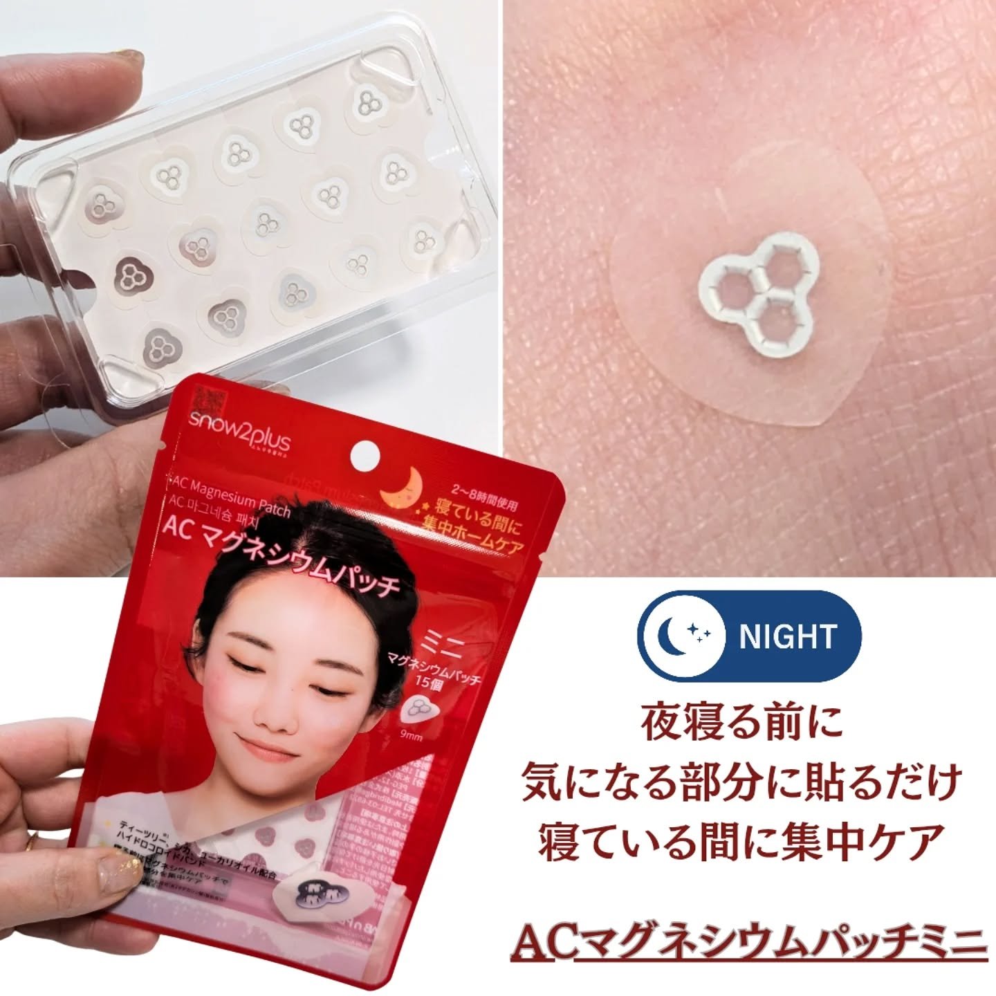 ACマグネシウムパッチ/スノーツープラス/シートマスク・パックを使ったクチコミ（3枚目）