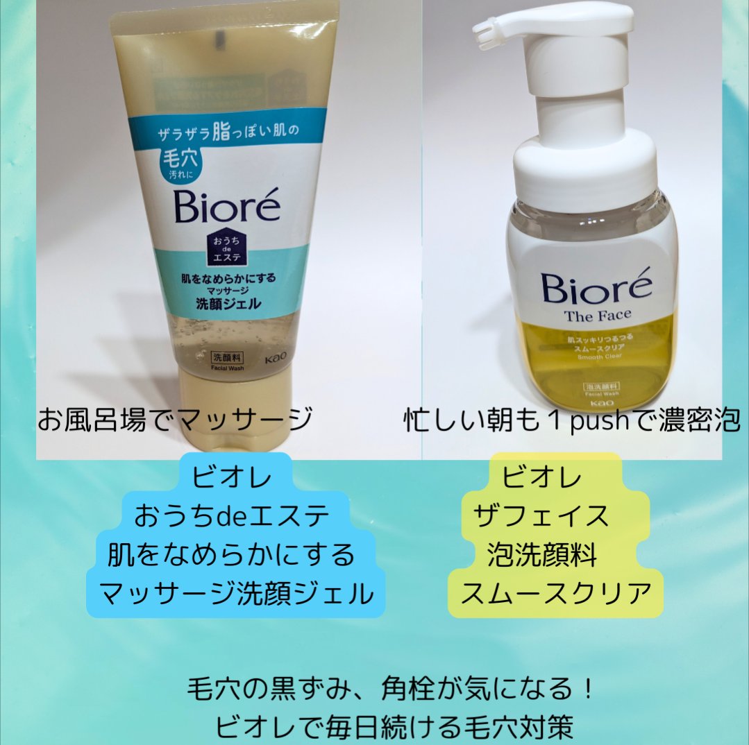 おうちdeエステ 肌をなめらかにする マッサージ洗顔ジェル/ビオレ/その他洗顔料を使ったクチコミ（2枚目）