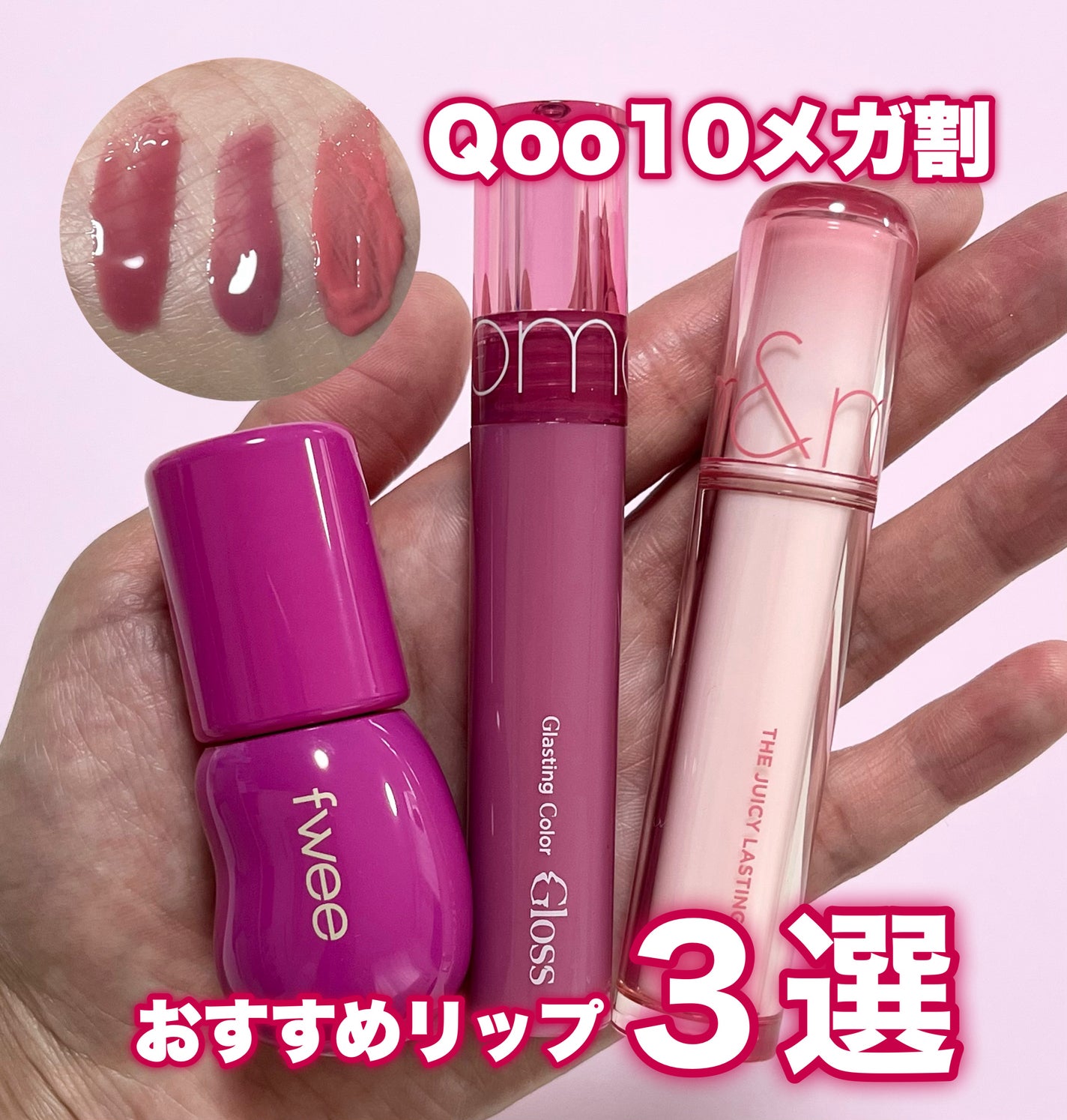 グラスティングカラーグロス/rom&nd/リップグロスを使ったクチコミ(1枚目)